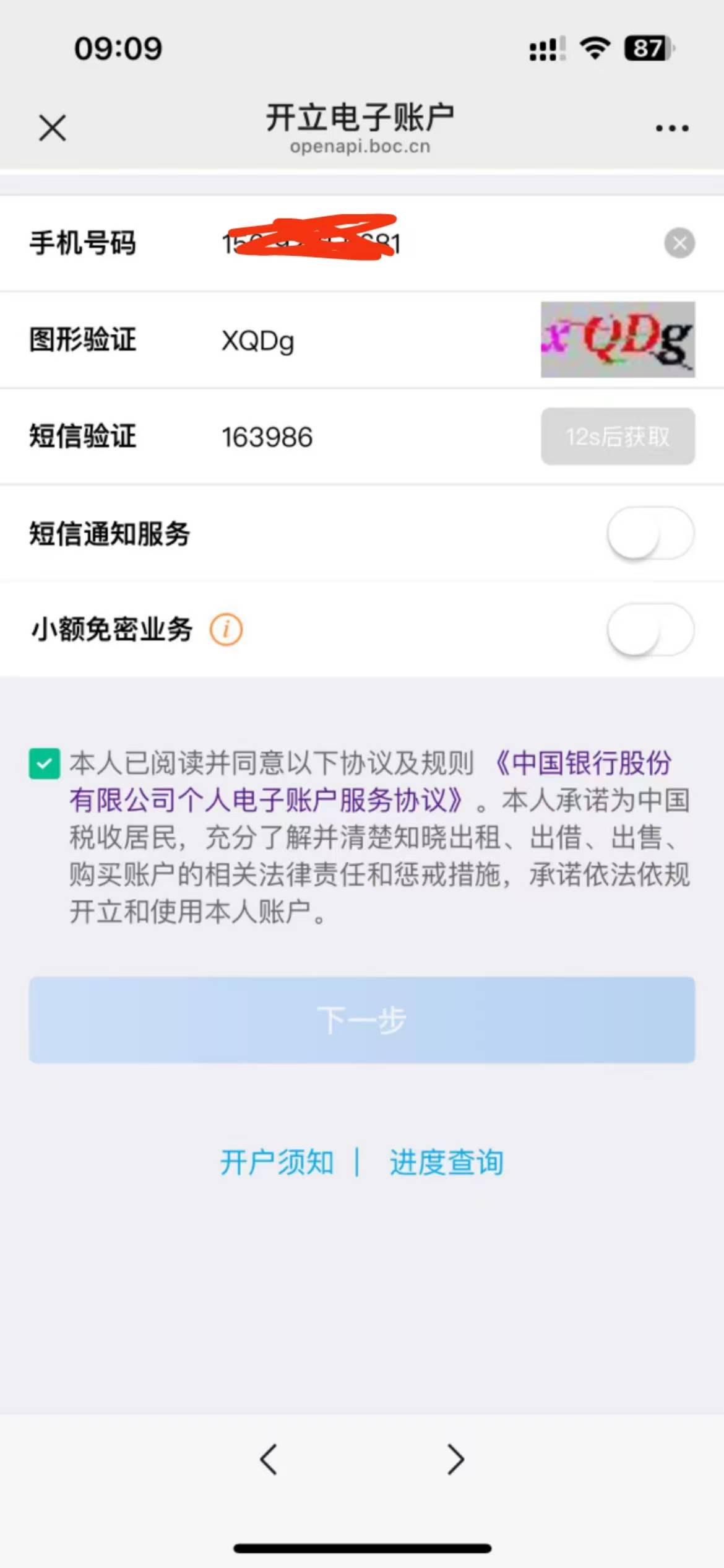 点不了下一步

100 / 作者:黑米夹心 / 