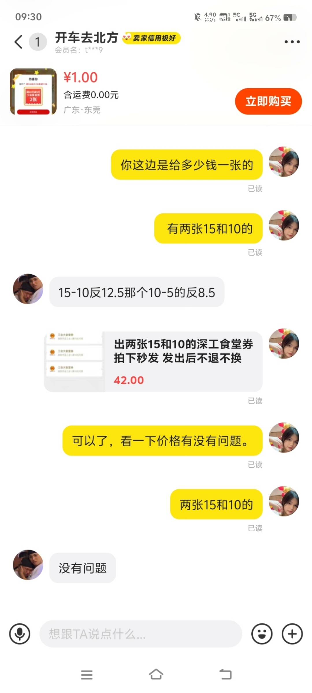 这哪位老哥，笑死我了，四张我收他5米觉得我黑，他给别人8米！





74 / 作者:玩了会 / 