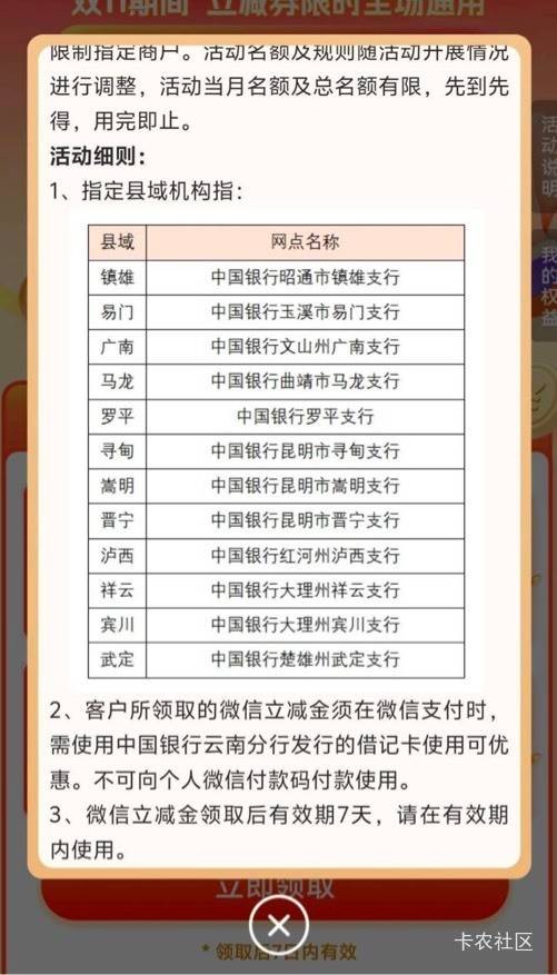 云南中行100+10立减步骤

首先你中行是注销状态，去河南中行gzh金管家用他行一类开以56 / 作者:偏偏喜欢你、 / 