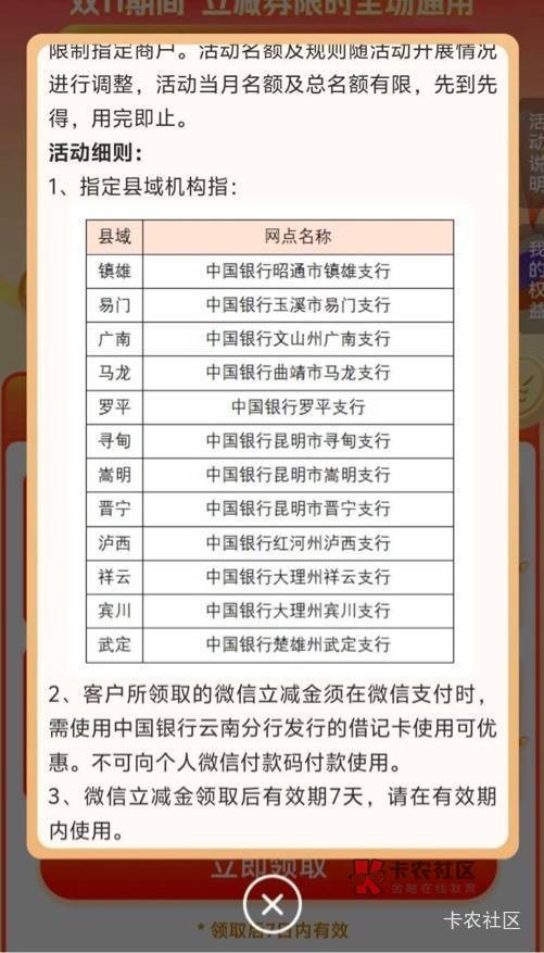 云南中行100+10立减步骤
首先你中行是注销状态,去河南中行gzh金管家用他行一类开以30 / 作者:人死鸟朝天 / 云南中行100+10立减步骤
首先你中行是注销状态,去河南中行gzh金管家用他行一类开以30 / 作者:人死鸟朝天 /