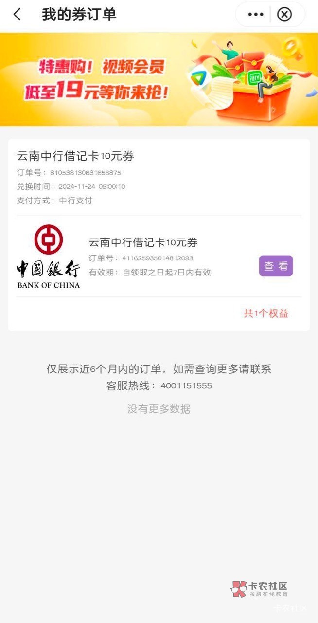 云南中行100+10立减步骤
首先你中行是注销状态,去河南中行gzh金管家用他行一类开以84 / 作者:人死鸟朝天 / 云南中行100+10立减步骤
首先你中行是注销状态,去河南中行gzh金管家用他行一类开以84 / 作者:人死鸟朝天 /