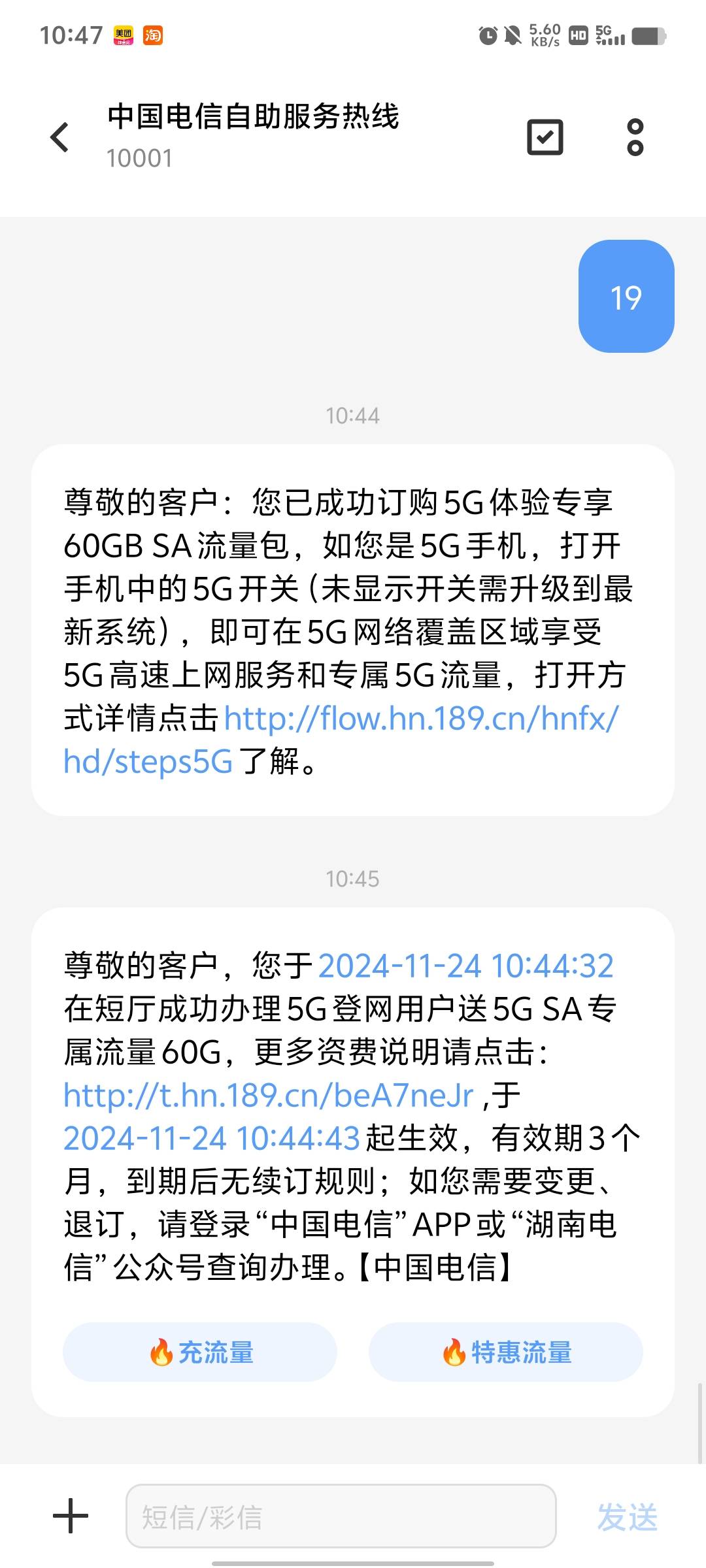 湖南电信发9821可以领60g流量，需要流量的去

41 / 作者:烤机ggg / 