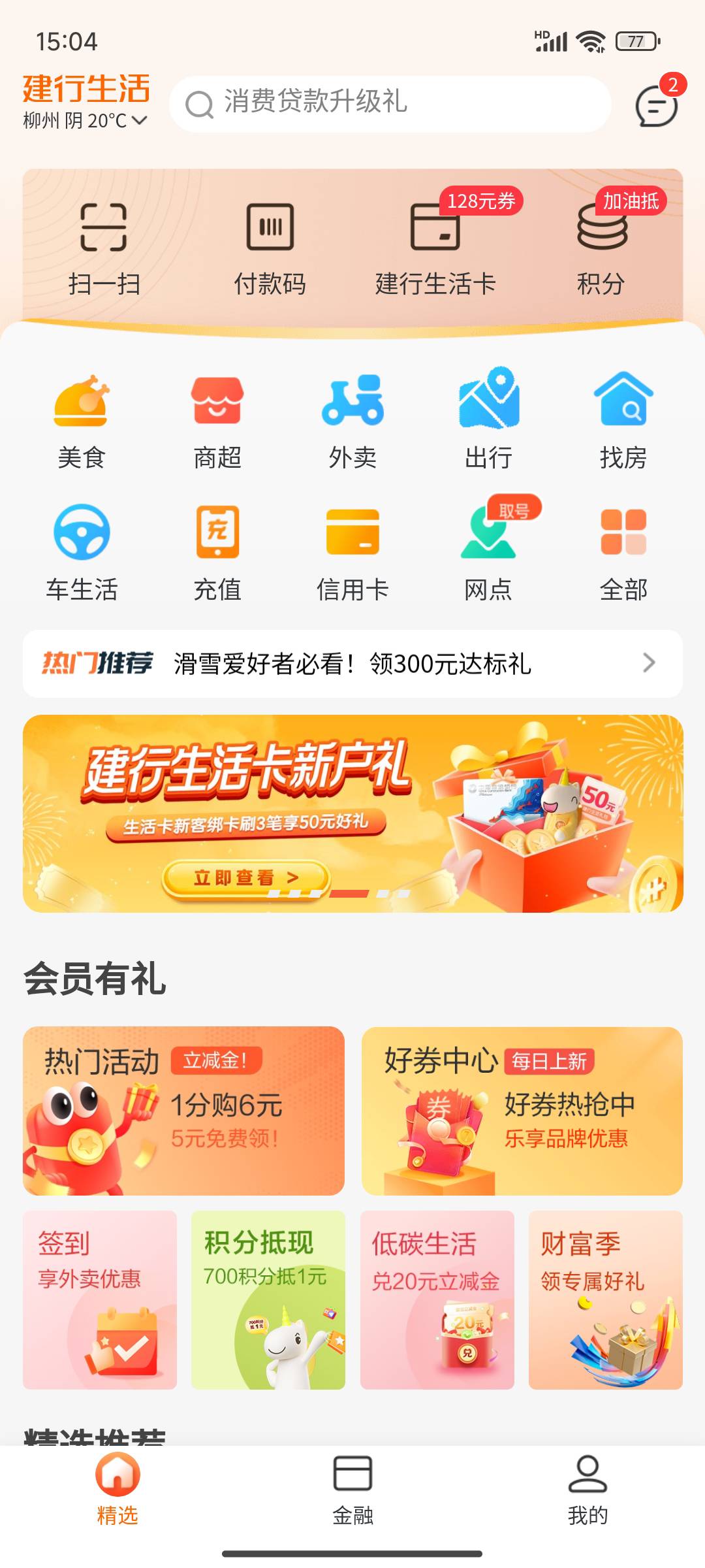 建行生活app
实名绑卡认证用户
首页热门活动1分购6元立减金
@管理加精



88 / 作者:菊花洗干净 / 