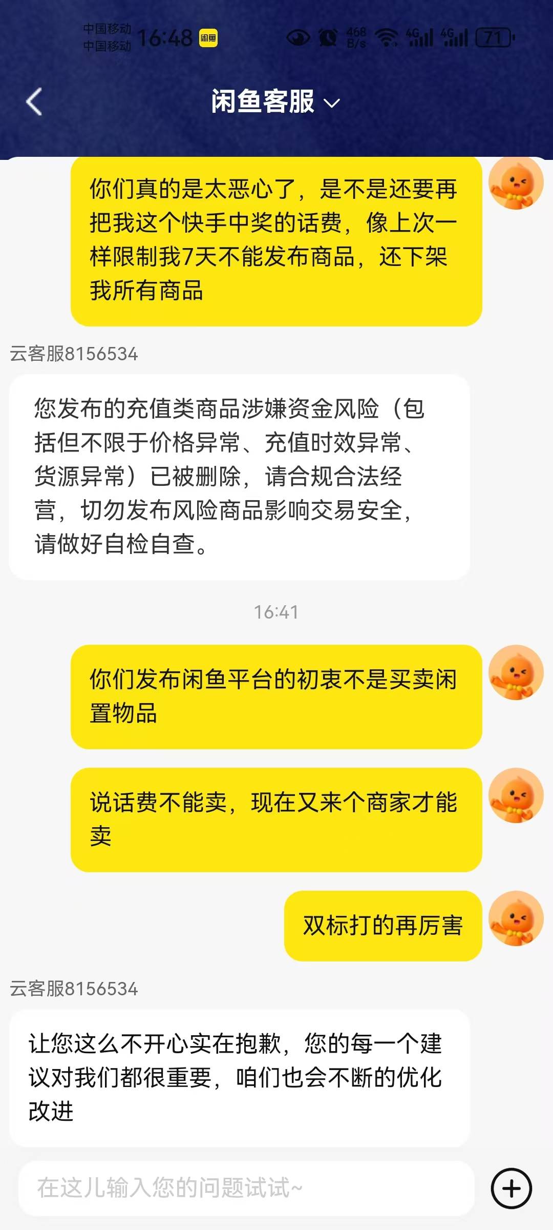 闲鱼现在和美团一样，做大了，各种T路。先是交易手续费，而且贵的很。现在话费一律不9 / 作者:独霸1111 / 