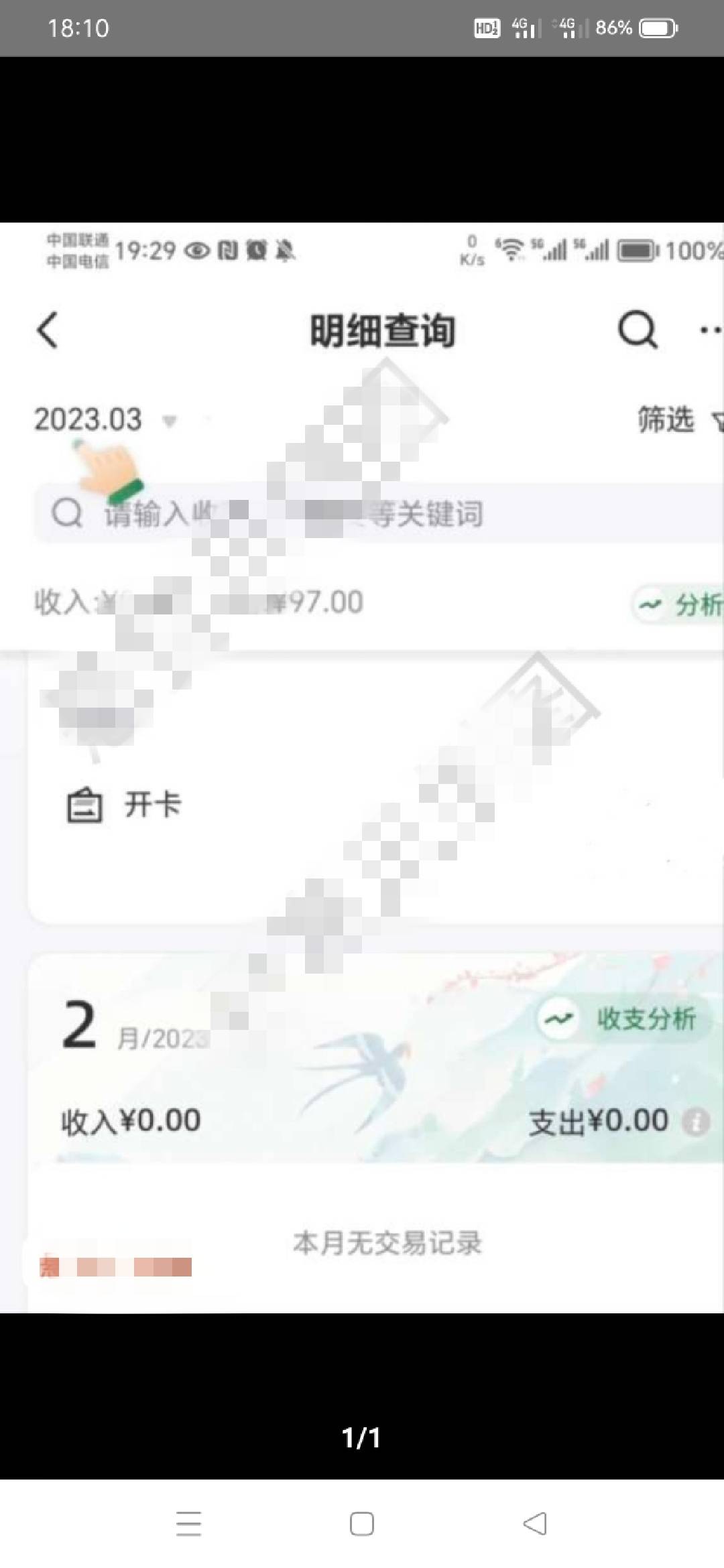 哪位老哥给一张此图界面，邮储明细的，快乐水

24 / 作者:小小鸟o / 