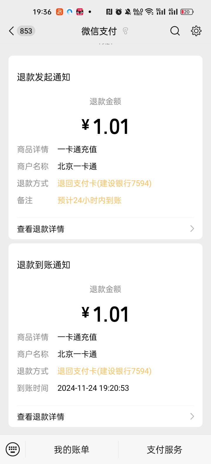 不能用e账户充值北京一卡通吗，隔了段时间自动退款啊，我都还没有退卡申请
89 / 作者:臣gk / 