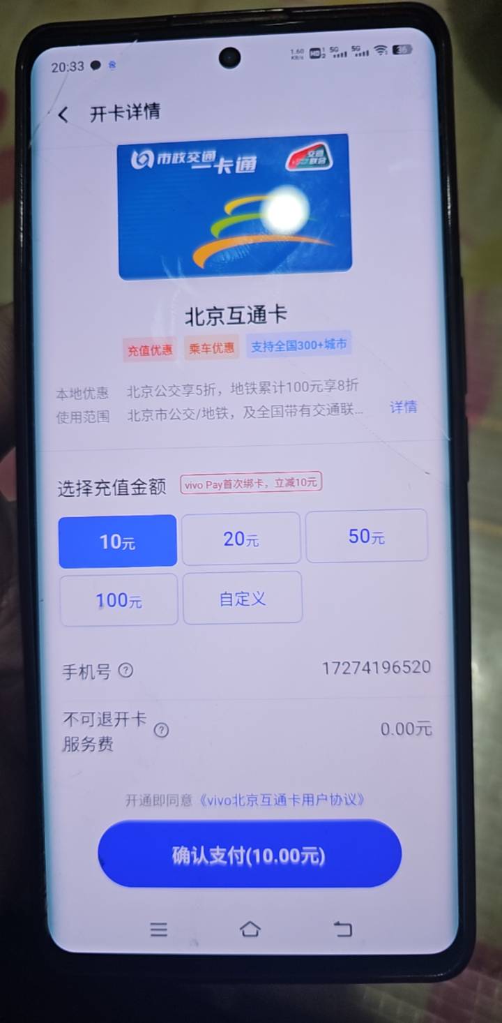 vivo手机10元开卡费能退吗？首绑优惠10用不了只能付10块开卡费,这10块开卡费能退我就26 / 作者:联通100 / 