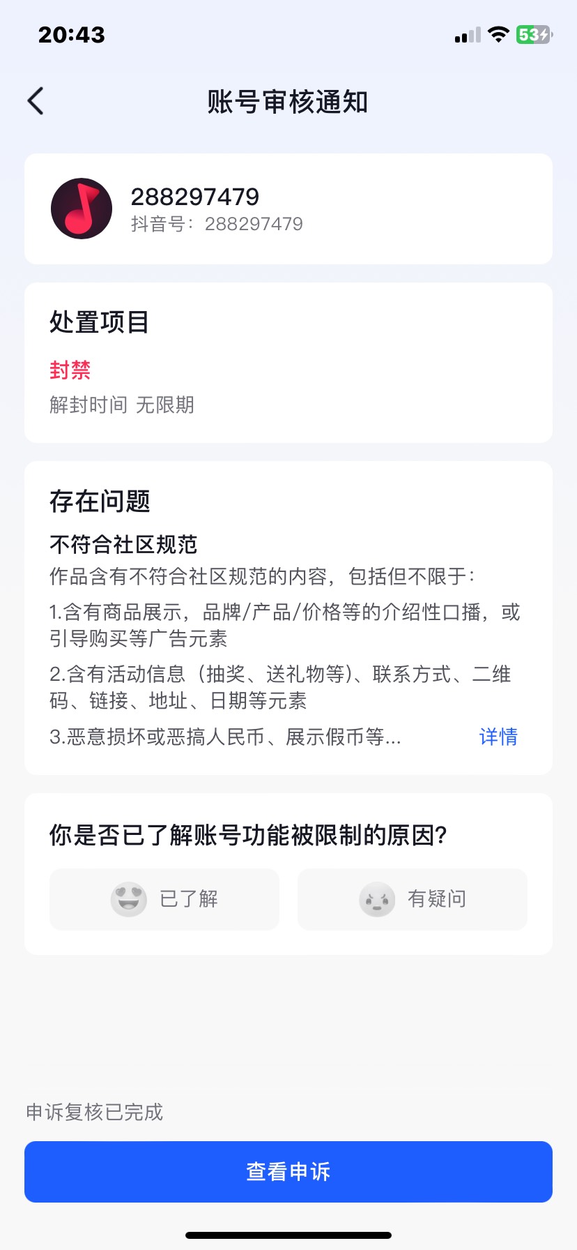 抖音大赦天下了？实名号被封了，刚刚小号随便一下更换实名直接成功了


79 / 作者:尤里. / 