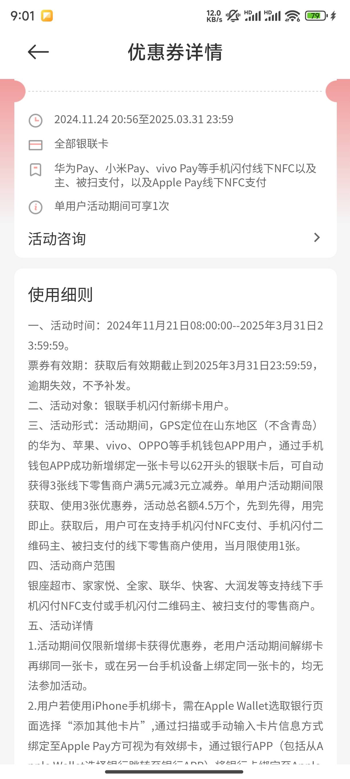 手机pay定位山东绑定新卡得3张5-3
定位可以用FAKe

手机钱包绑YHK云闪付给了3张5减3，12 / 作者:鱼三醒 / 