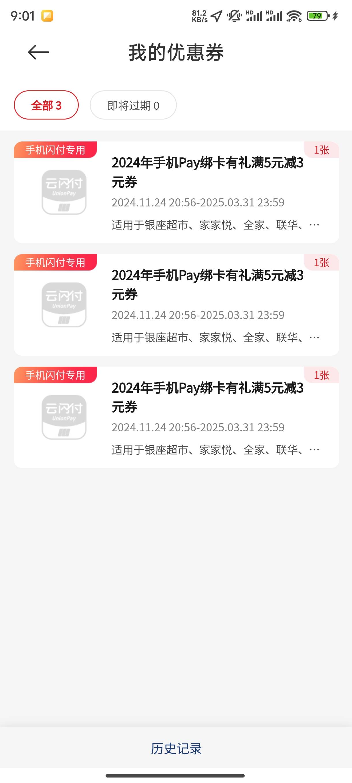 手机pay定位山东绑定新卡得3张5-3
定位可以用FAKe

手机钱包绑YHK云闪付给了3张5减3，98 / 作者:鱼三醒 / 