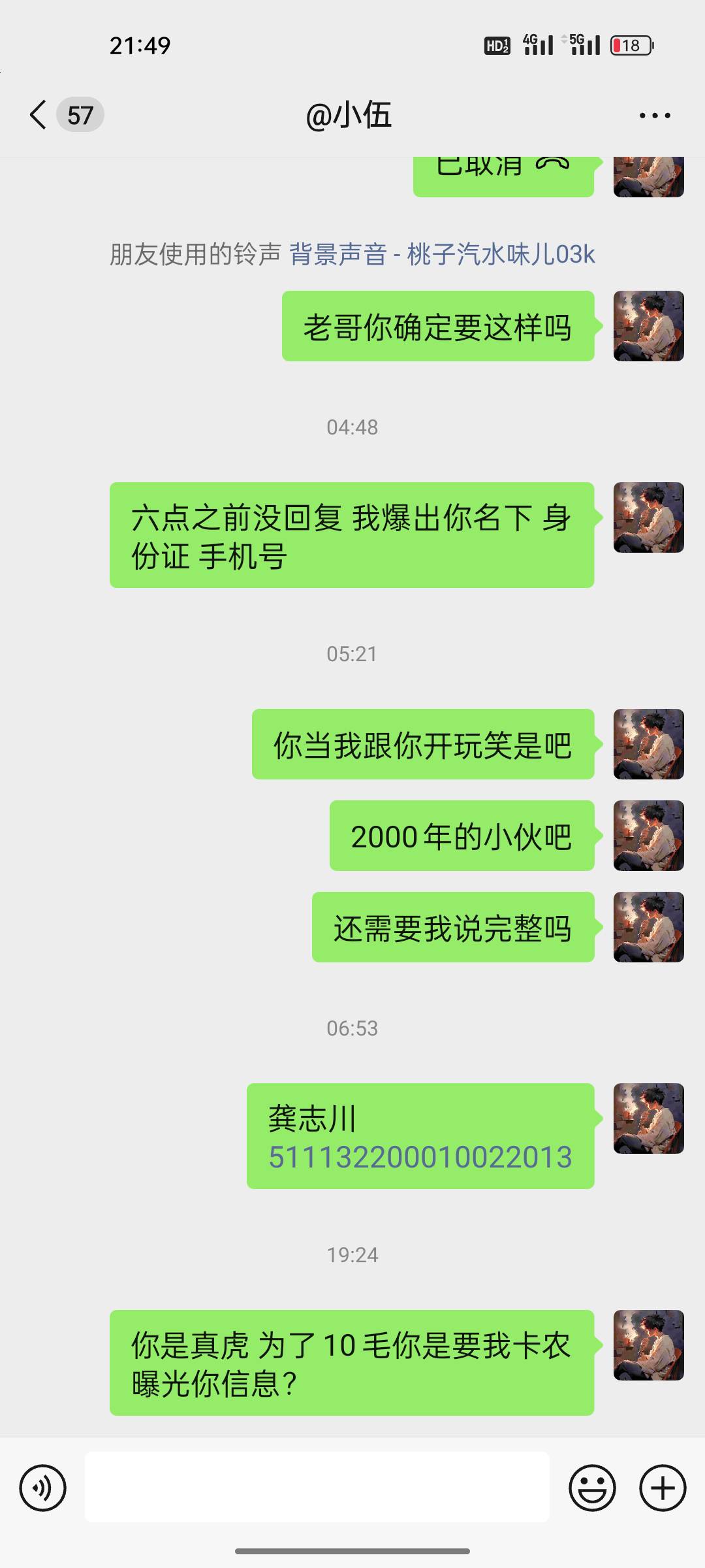 曝光骗子 就为了10毛 自己身份信息都不重要了 机会是给过他了 一天一夜都不回个信 卡100 / 作者:你媳妇真棒 / 