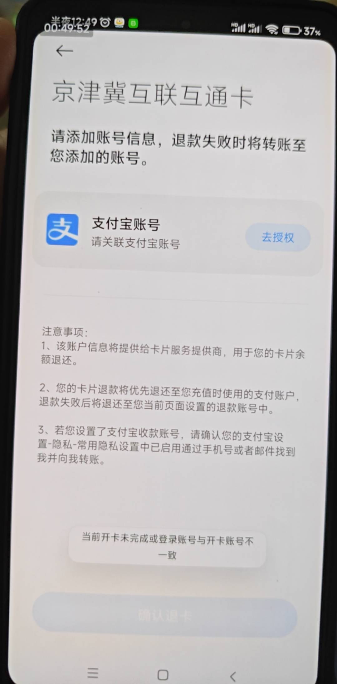 老哥们我这退卡绑不了支付宝，提示这个是啥意思，

14 / 作者:灰太狼他哥 / 