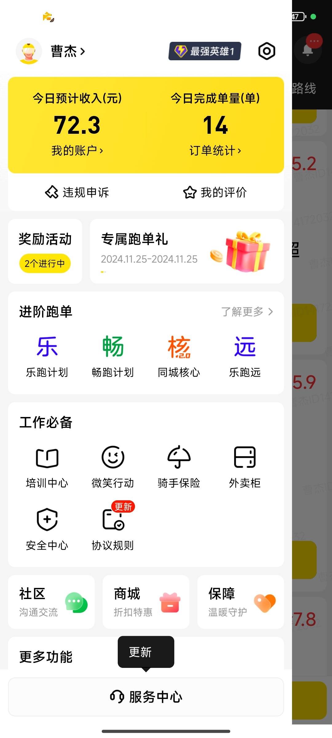 这单可以6公里。14分钟送到赚22块

55 / 作者:紫魔 / 