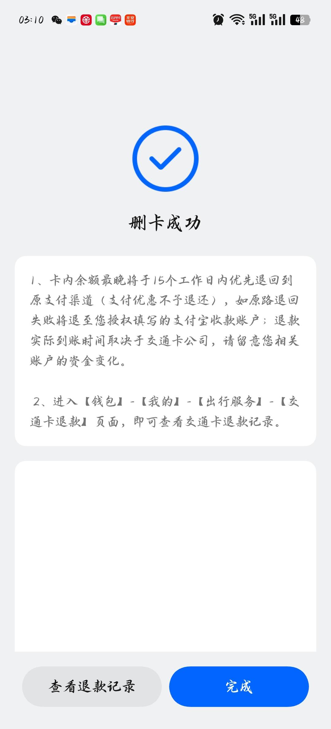 刚玩公交退款，希望不会原路退回。



59 / 作者:小白不下卡 / 