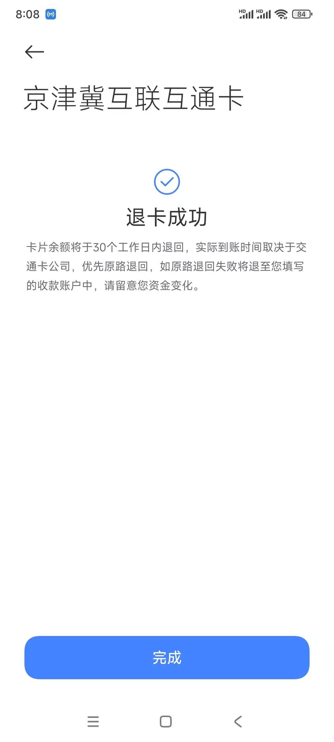 刚睡醒，才开始弄，弄了12次建行的1元，和小米钱包的10-1，3个手机号的中行数币20-5，18 / 作者:为羊毛而活 / 