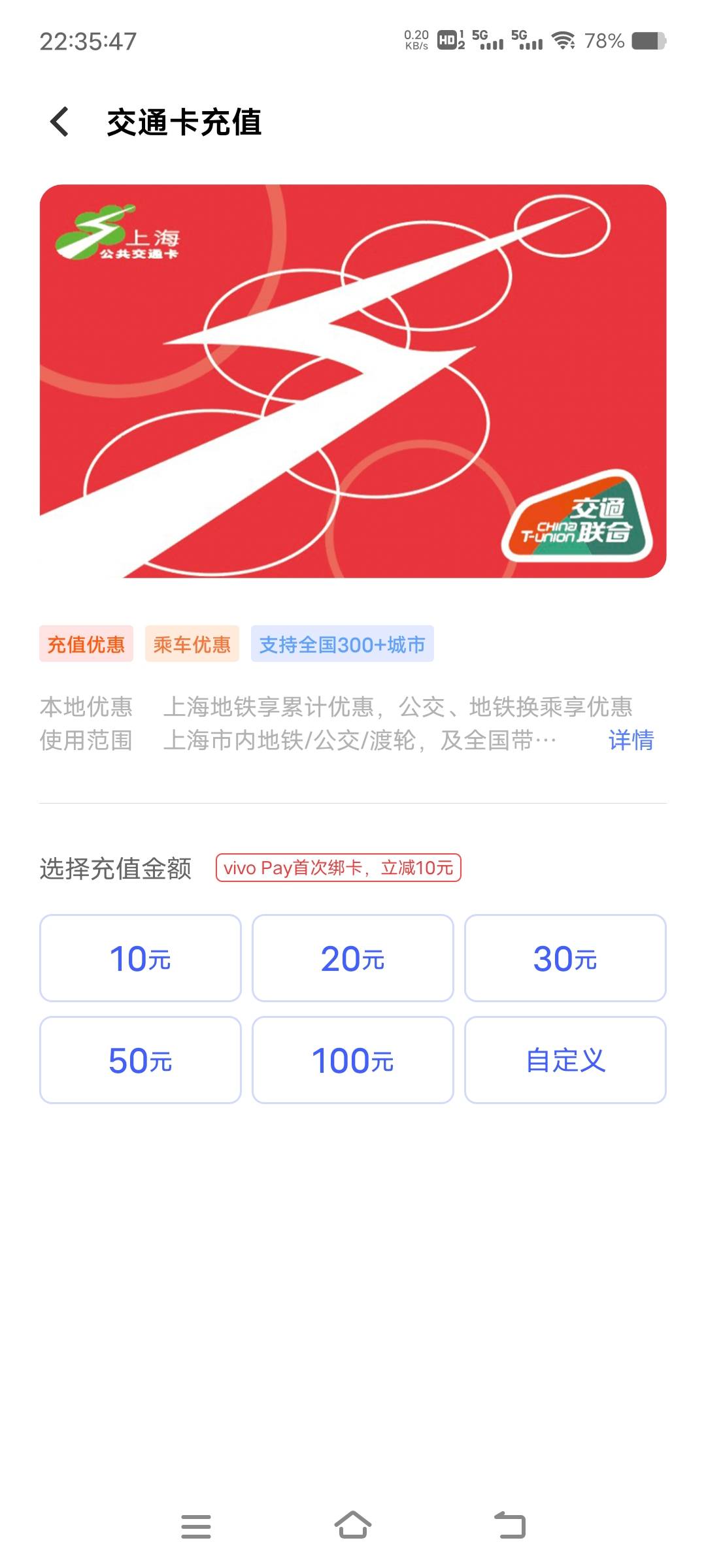 vivi首单交通卡立减10的充交通卡不就行了，手续费5%，10块就是0.5手续费，上海交通卡A20 / 作者:我不是懒人窝的 / 