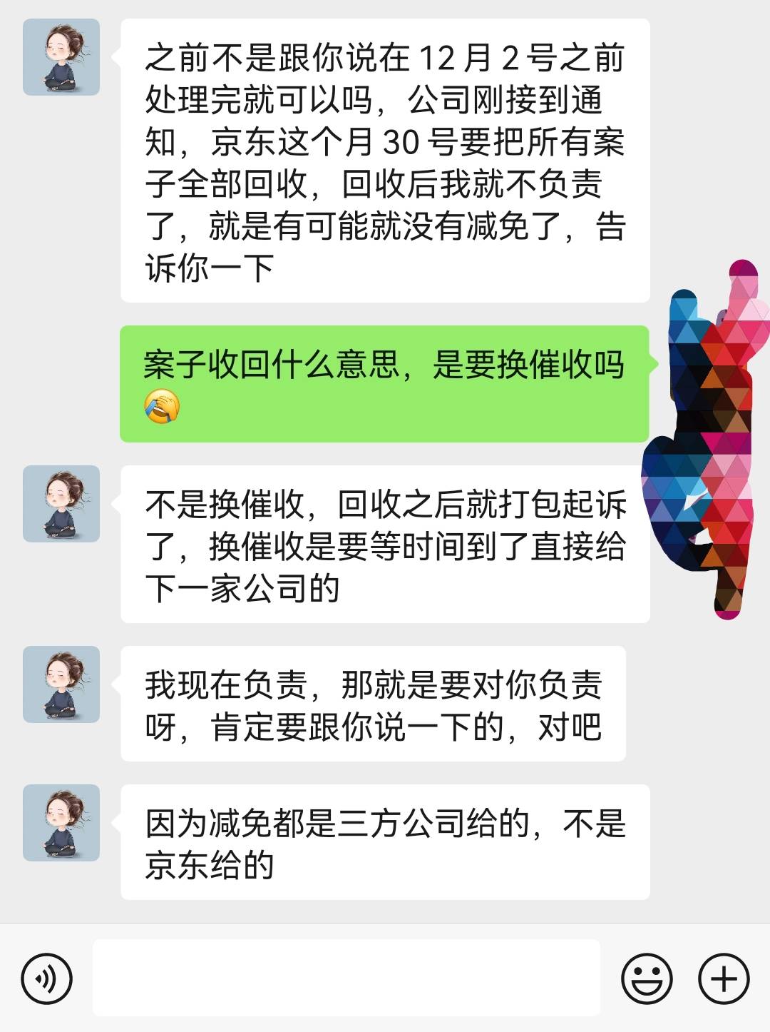 京东催收说京东要回收案子打包起诉，真的假的，可是我之前减免都谈好了，是不是又是狗49 / 作者:颍州小苏 / 