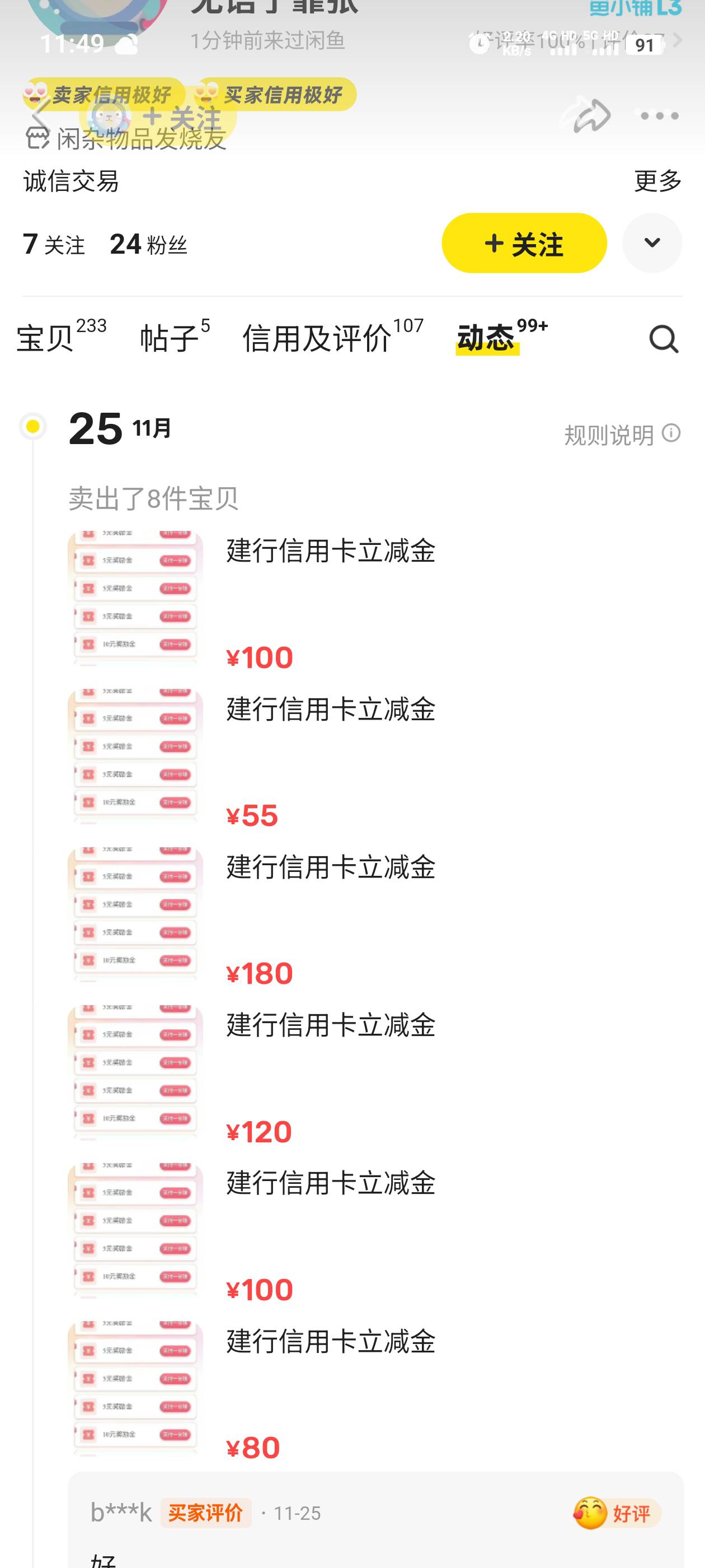 建行信用卡这个有人试过吗，我怕扫码被盗刷了

28 / 作者:钟意ffds / 