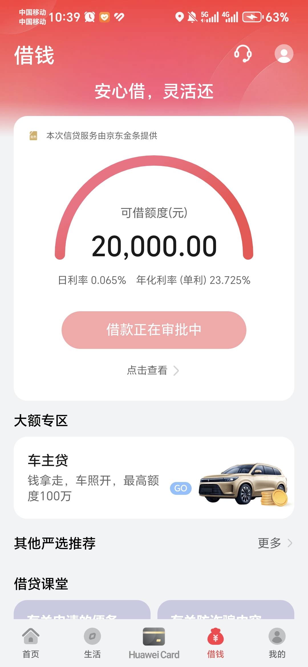 华为钱包安心借历经2个小时到账，以前没额度，今天突然出额，到账20000，本人无逾期查87 / 作者:更新你的梦 / 