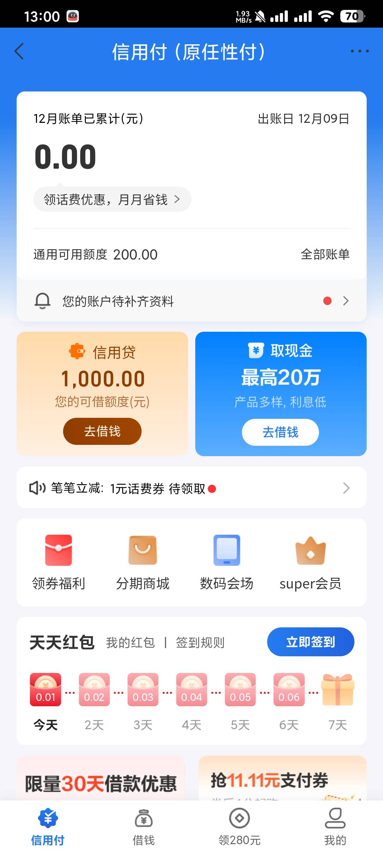 波波们，任性付200跟任性贷1000稳吗

13 / 作者:卡农第①帅 / 