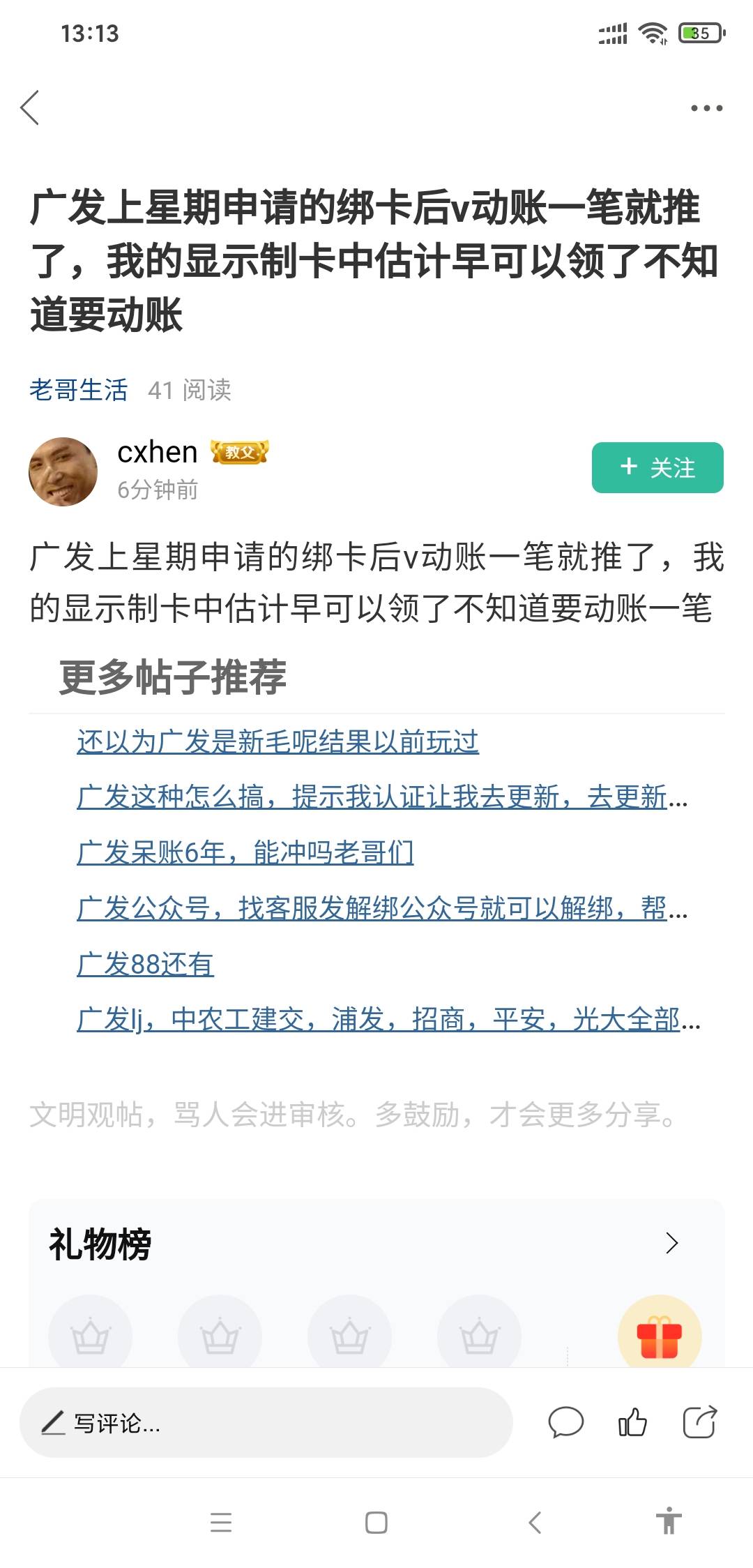 广发珠海，4天以前申请，现在制卡中，微信重绑广发卡，刚刚动账一笔就推了

58 / 作者:伟小包 / 