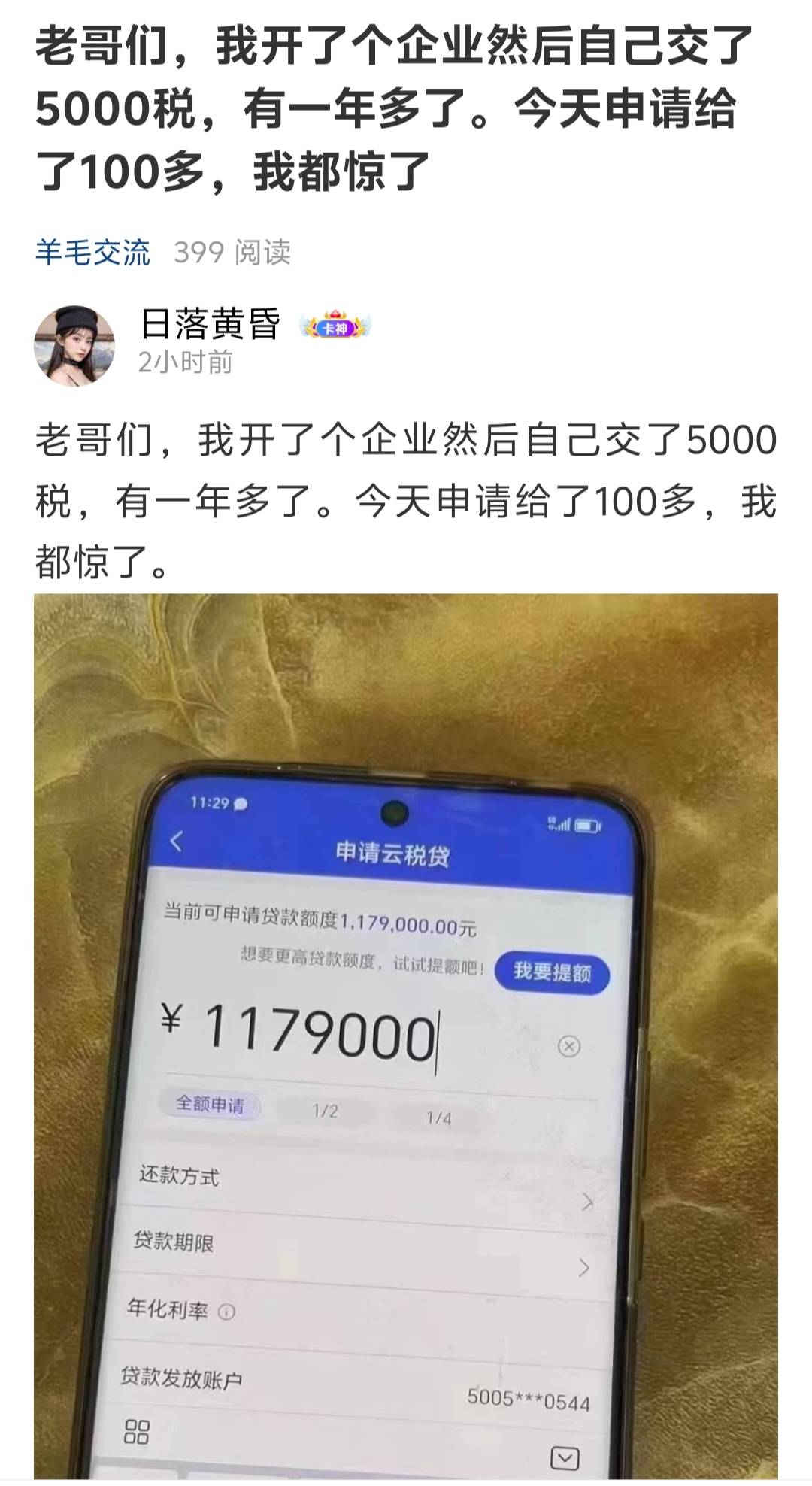 做个总结吧，现在正在建行开公户，说下午五点之前能办完。如果全下款我打588的口发十65 / 作者:日落黄昏 / 