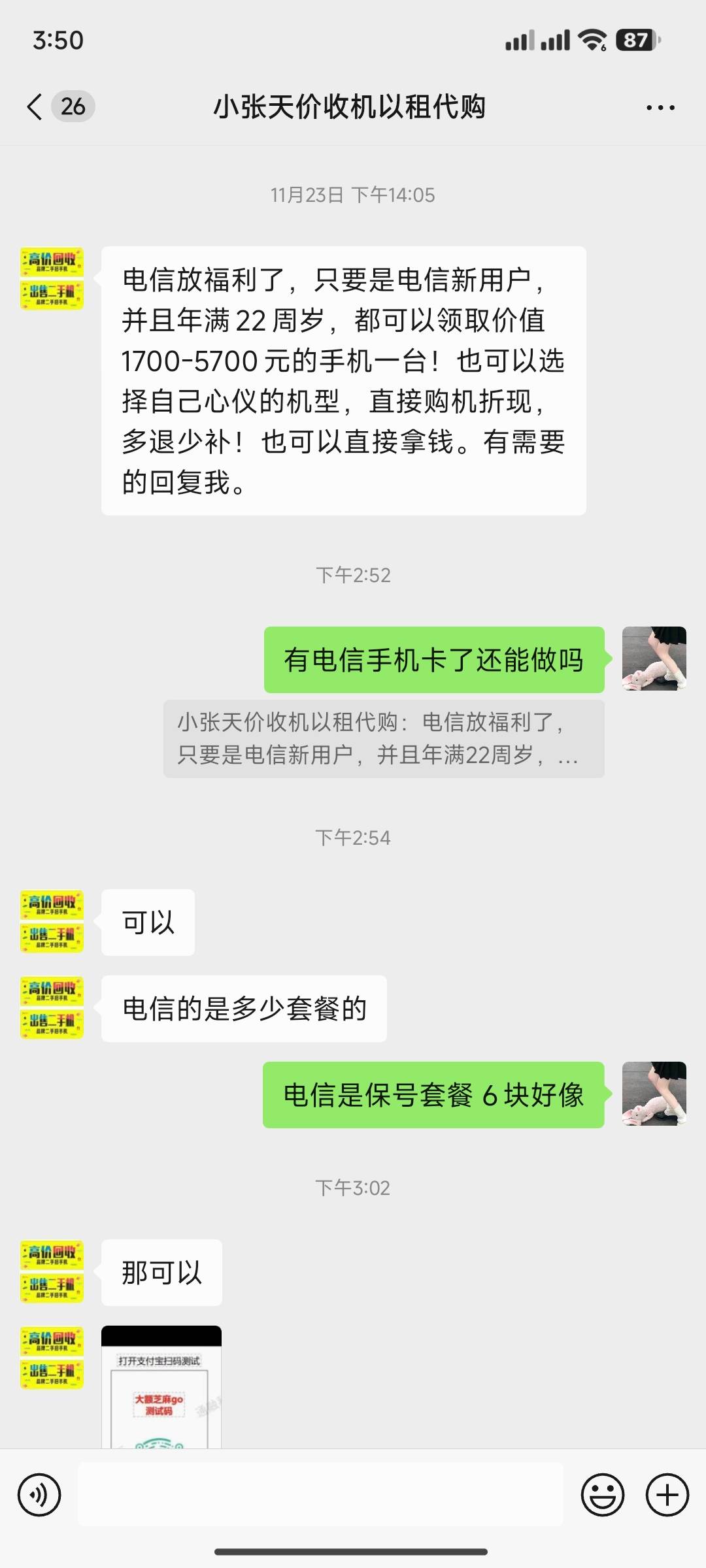 当地手机店橙分期129T餐的通过了 让我去庙里直接办 说还可以给我测199，299的T餐 值得55 / 作者:⁣⁣草莓君 / 