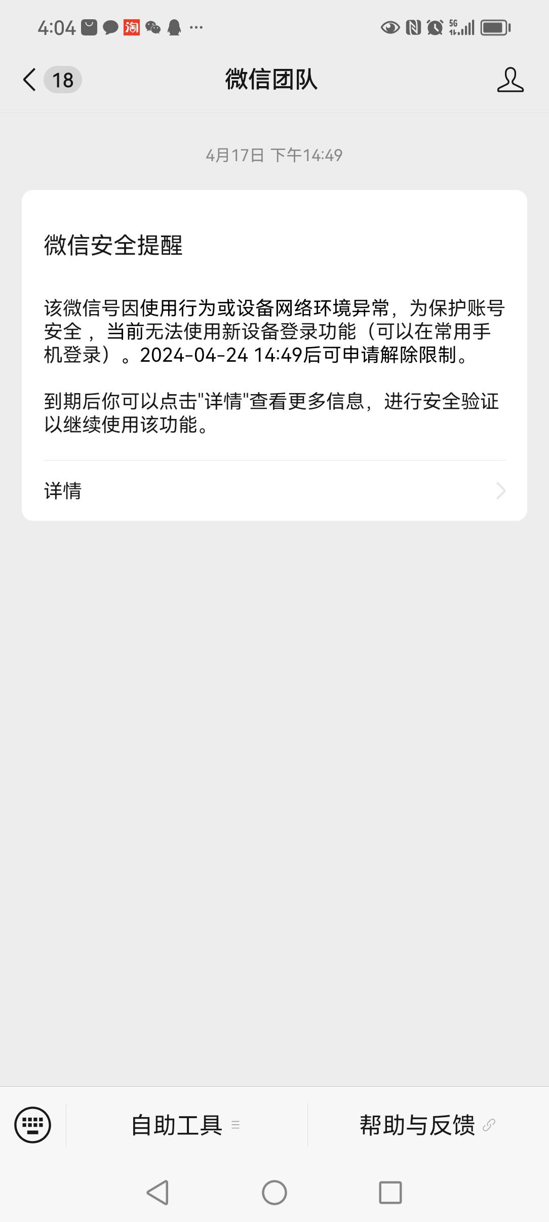 微信全面解封，都不需要人辅助了。刷个脸就成了

62 / 作者:如沐春风耶 / 