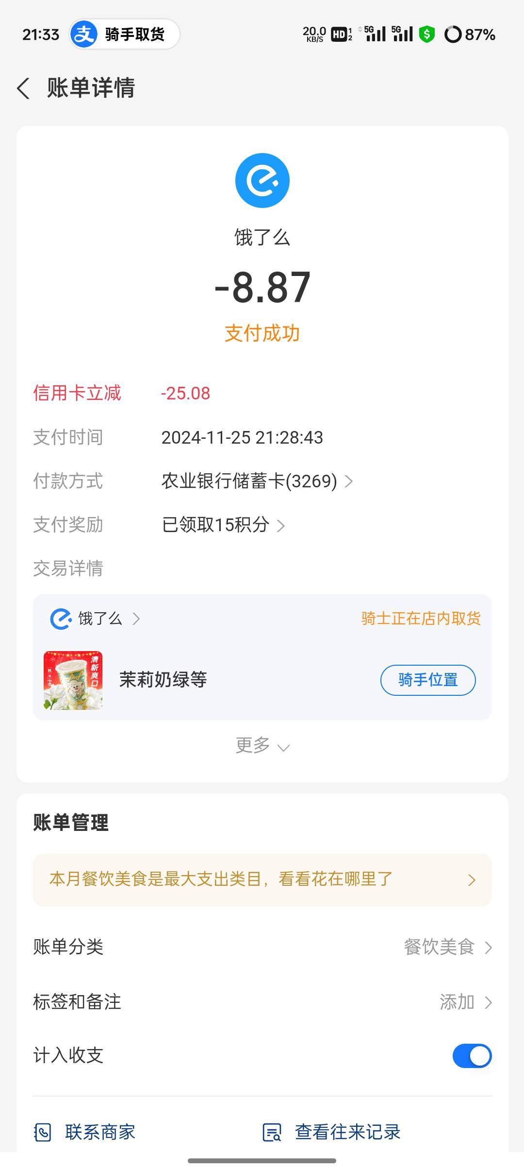 接上贴，美团下完单以后，跳转小号支付宝，图片里面这个位置就会让你绑xyk减免20.08，0 / 作者:lfe / 