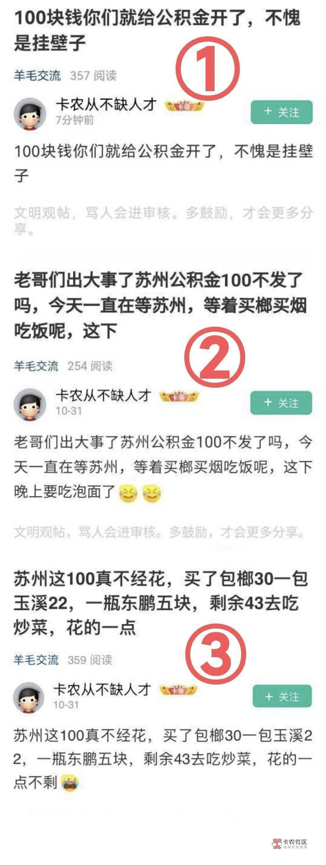 江苏工会刚刚中了一张一百的劵买了3张瑞幸32润30，舒服了


100块你们就把苏州公积金89 / 作者:大奶奶胸你拳头 / 