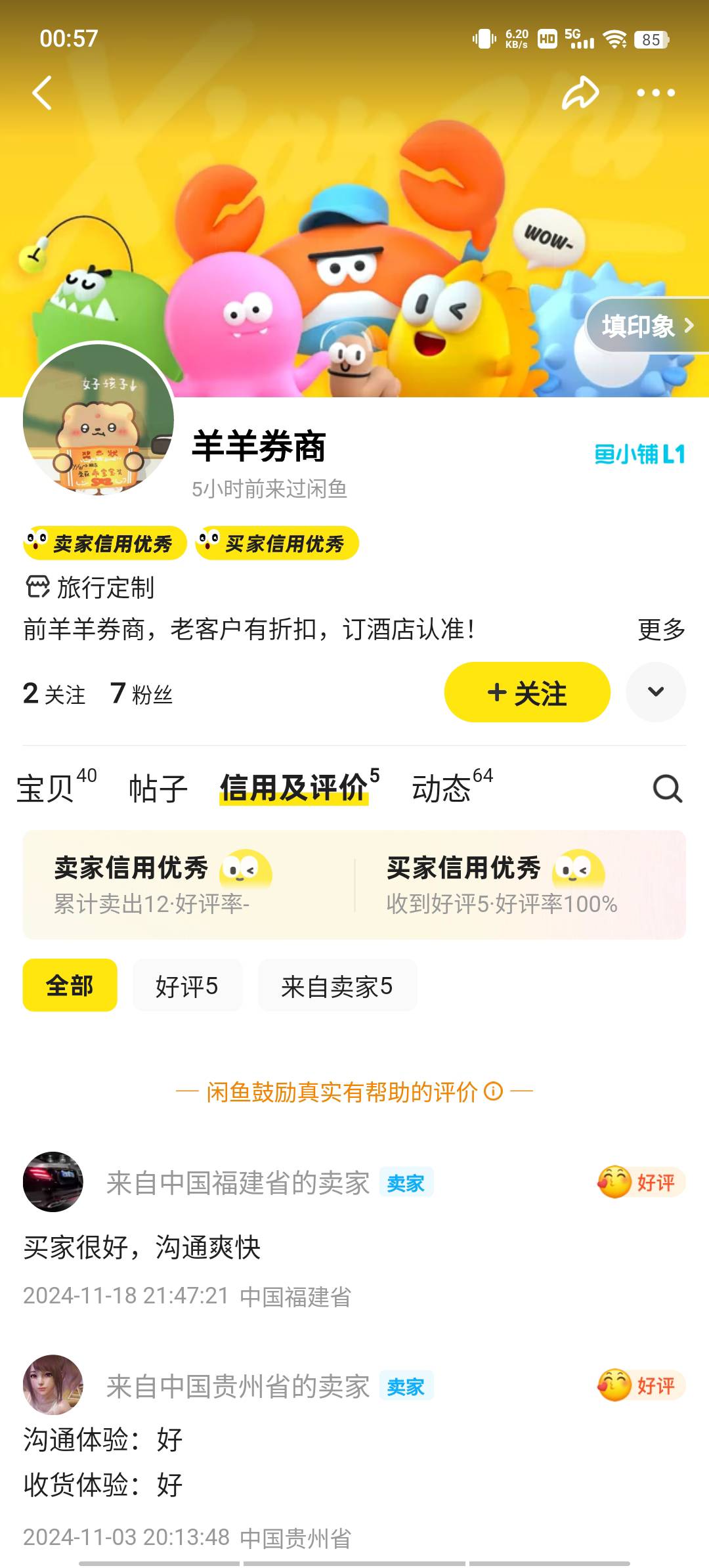 这人能有6个12000？ 不是我说，假的一批

97 / 作者:枫86 / 