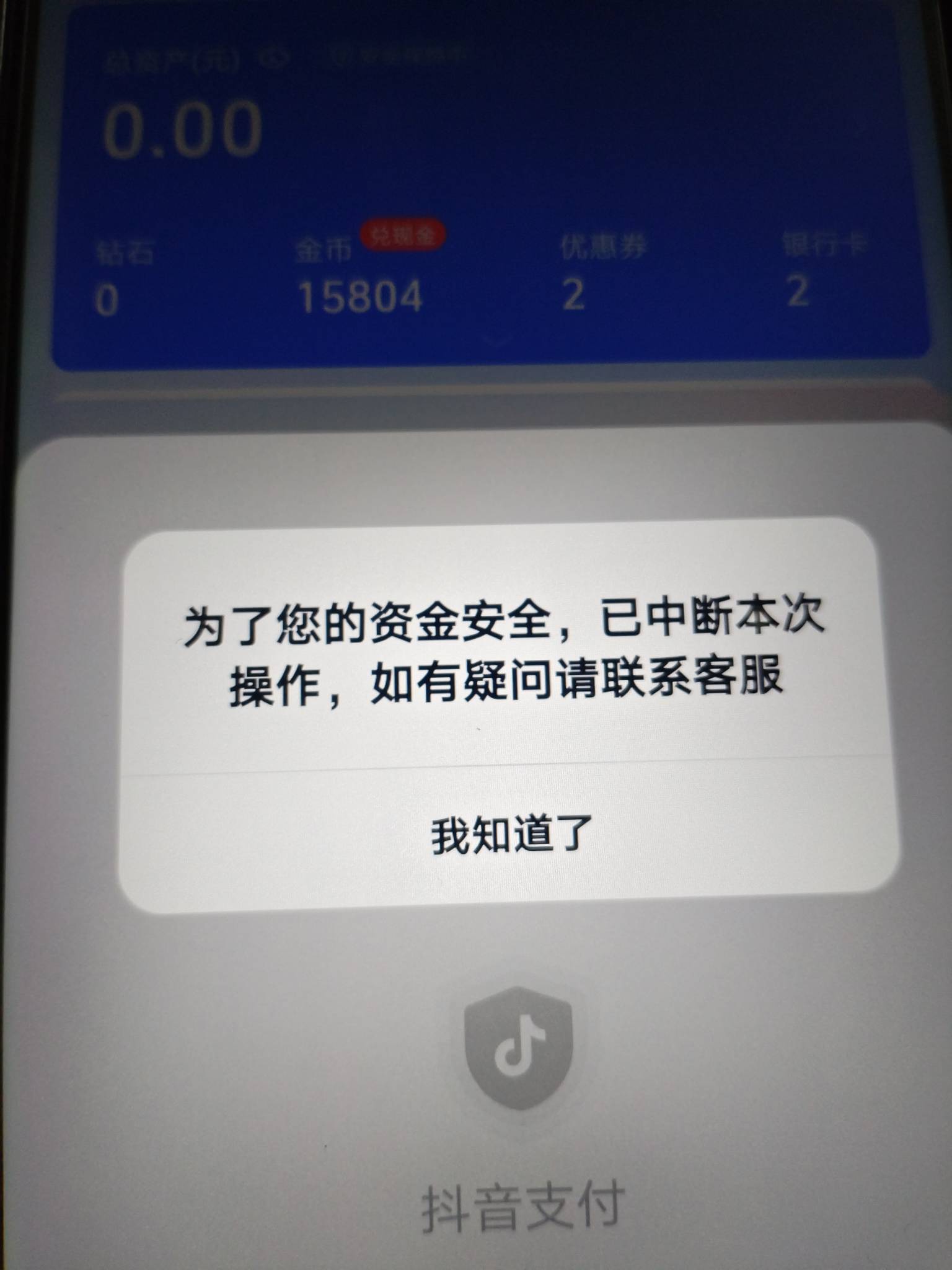 抖音1分钱冲话费老是不让支付，怎么解

28 / 作者:湖南陈小春 / 