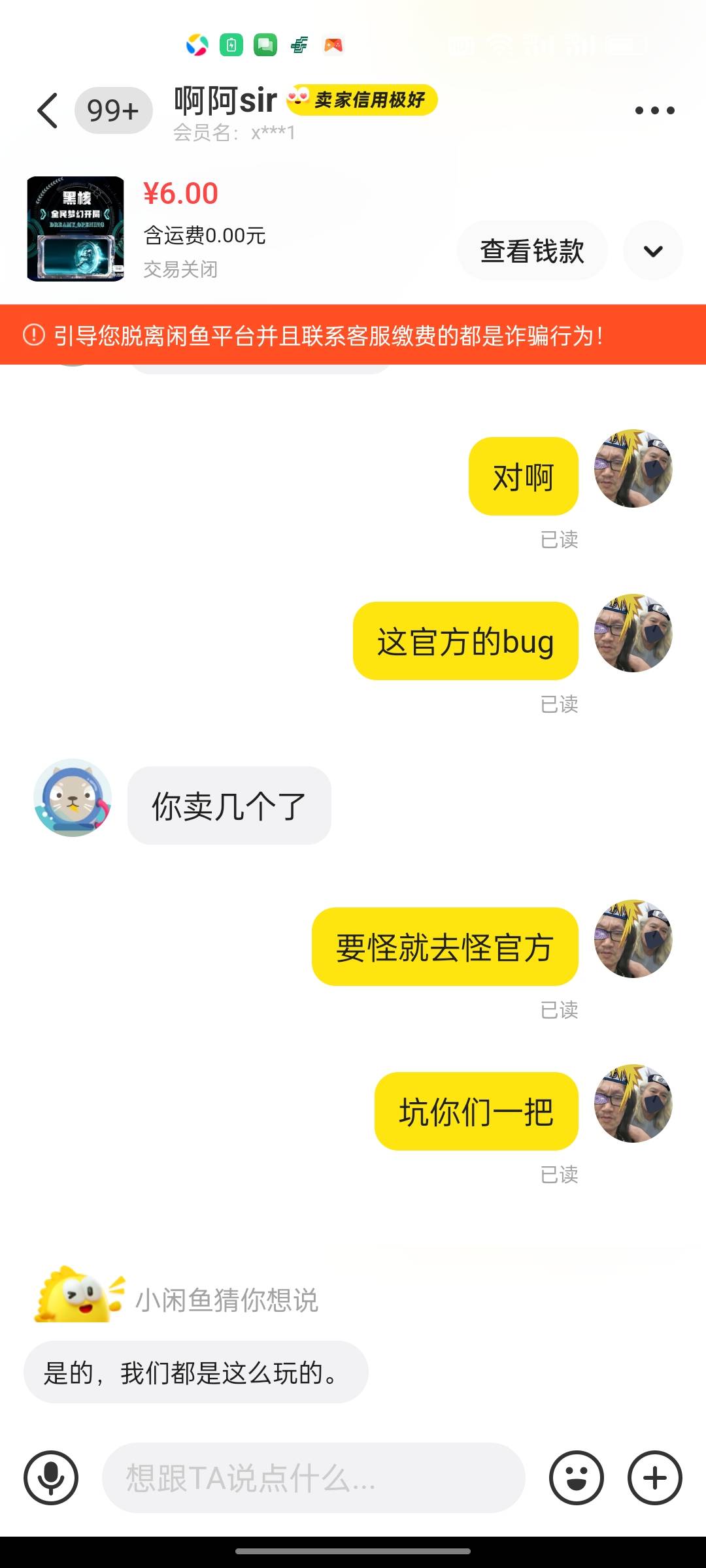 感觉他要哭了。这闲鱼发的自动回复我没绷住笑死我了

70 / 作者:阿米诺斯之神 / 