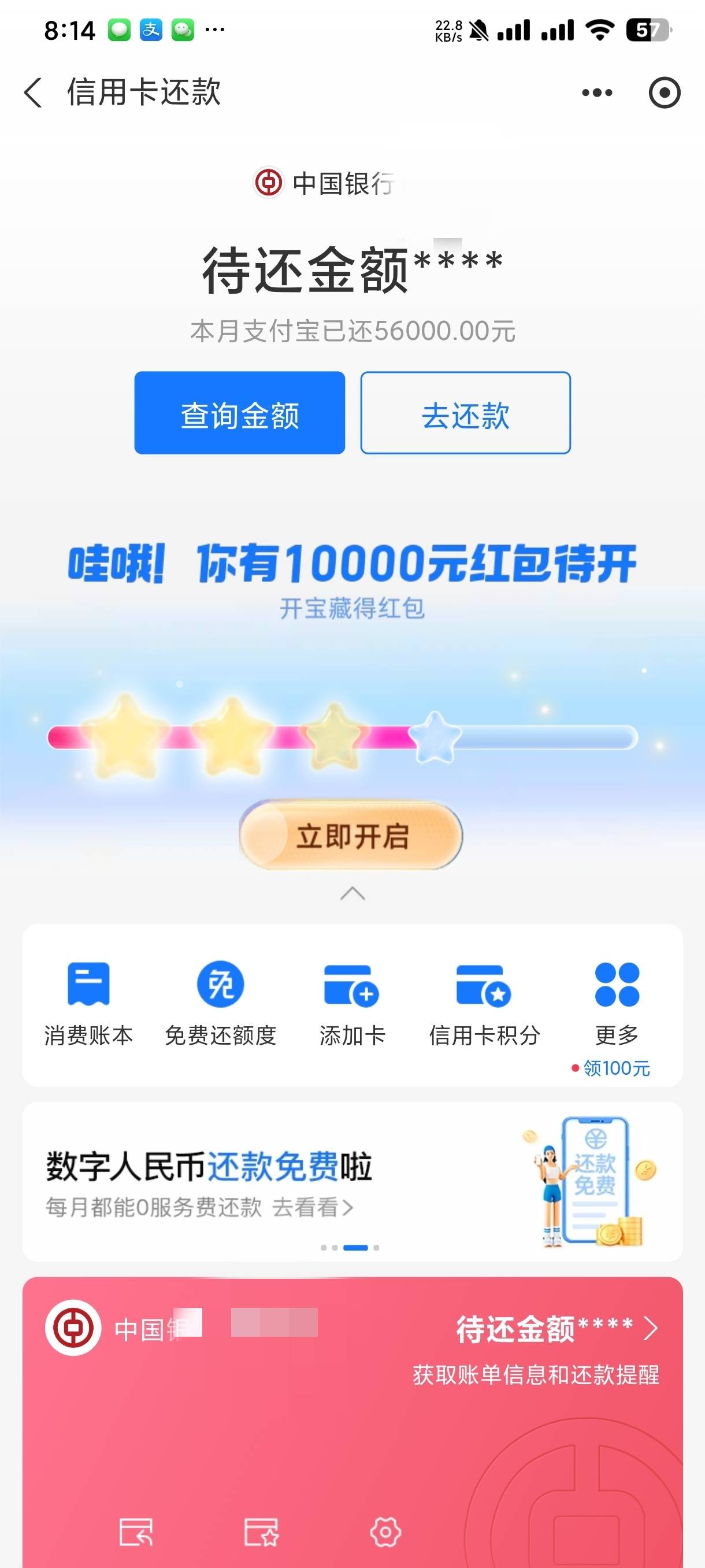 美滋滋，刚刚前任帮我还了50000信用卡

30 / 作者:卡农第①帅 / 