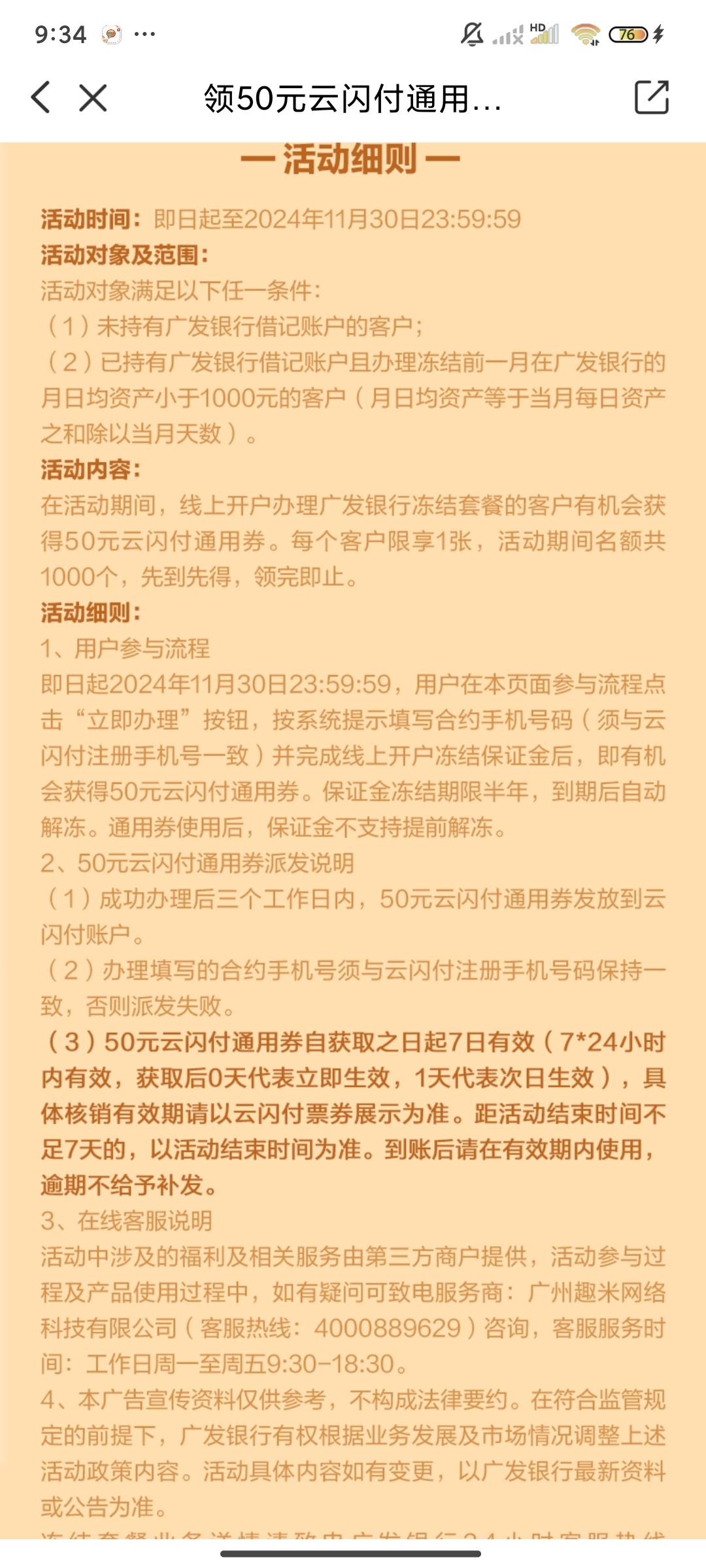 云闪付广发银行存1000领取50优惠券活动




42 / 作者:美食作家玉刚 / 