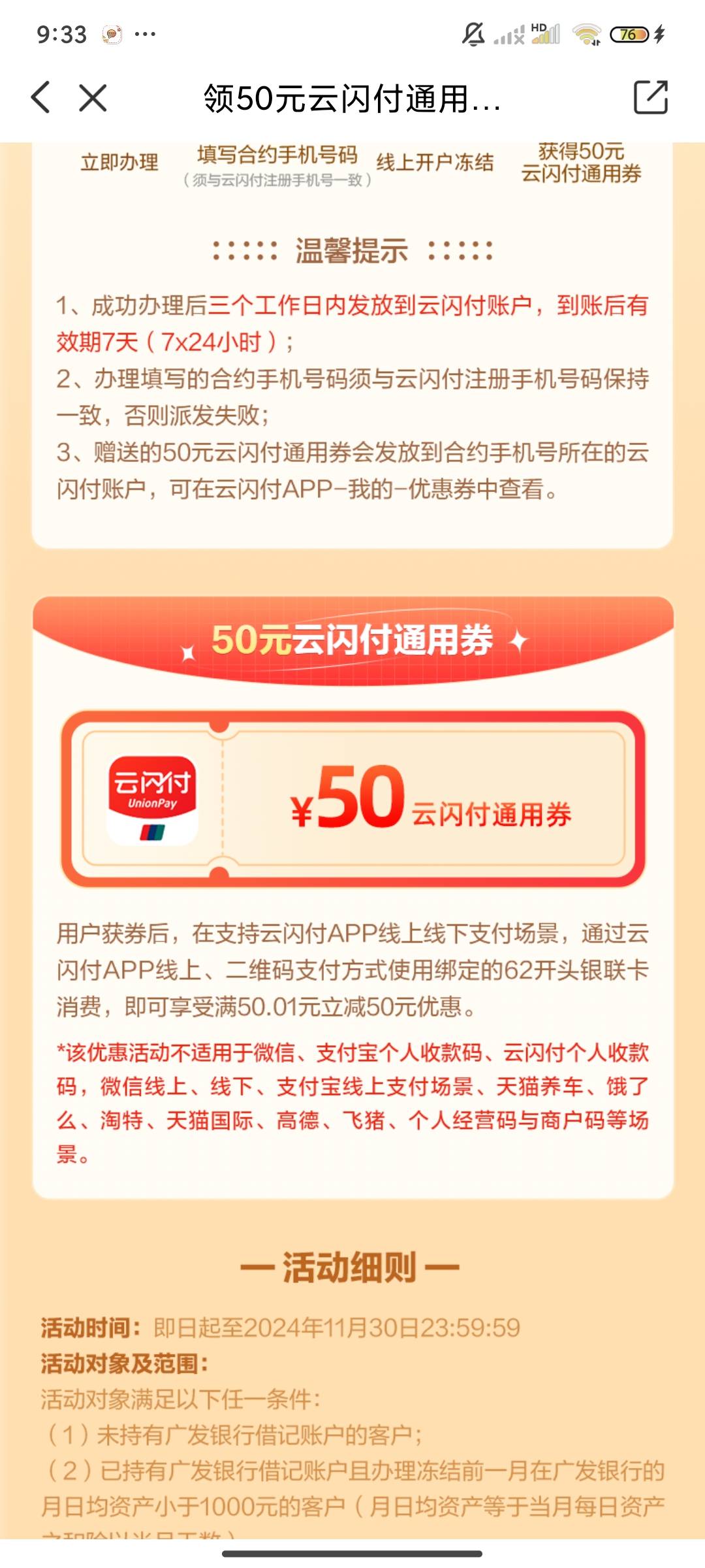 云闪付广发银行存1000领取50优惠券活动




55 / 作者:美食作家玉刚 / 