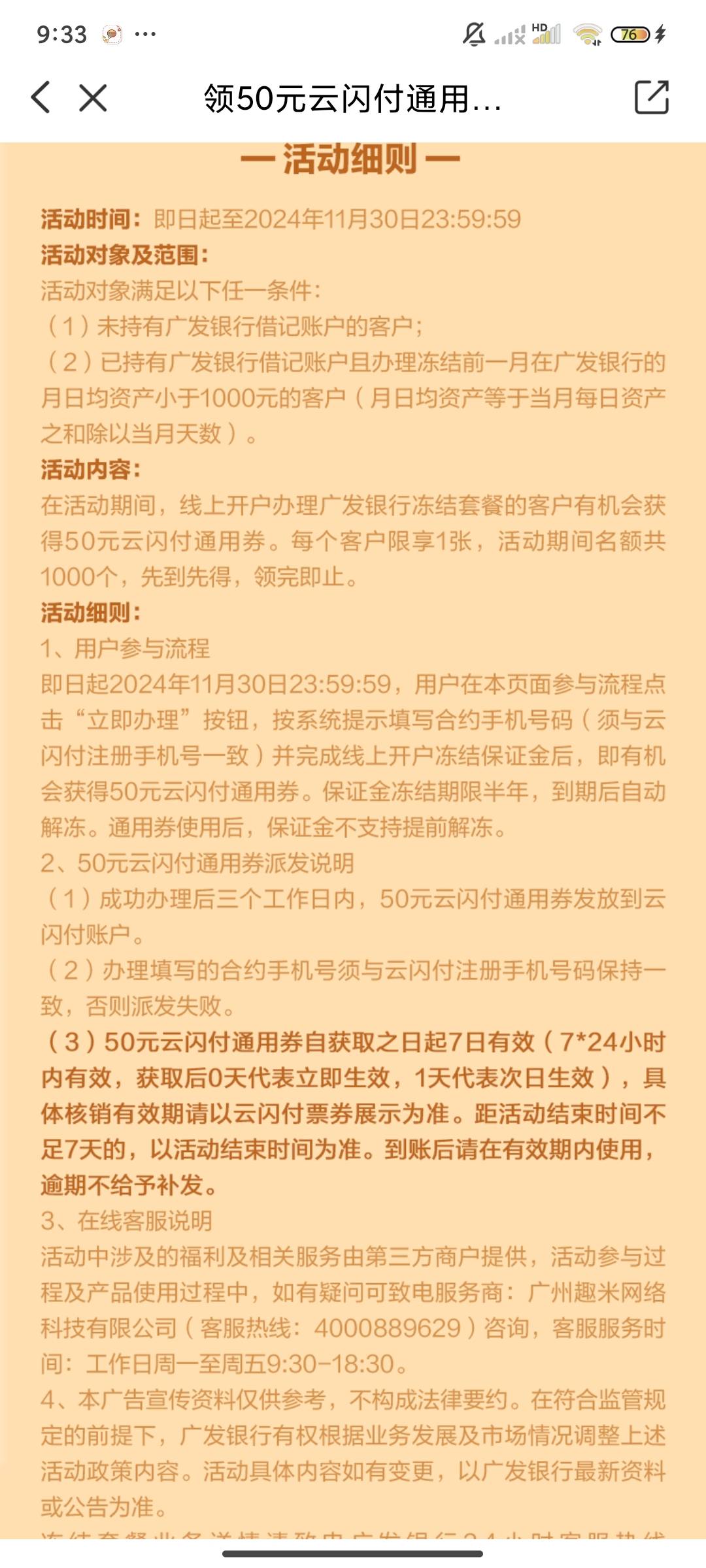 云闪付广发银行存1000领取50优惠券活动




11 / 作者:美食作家玉刚 / 