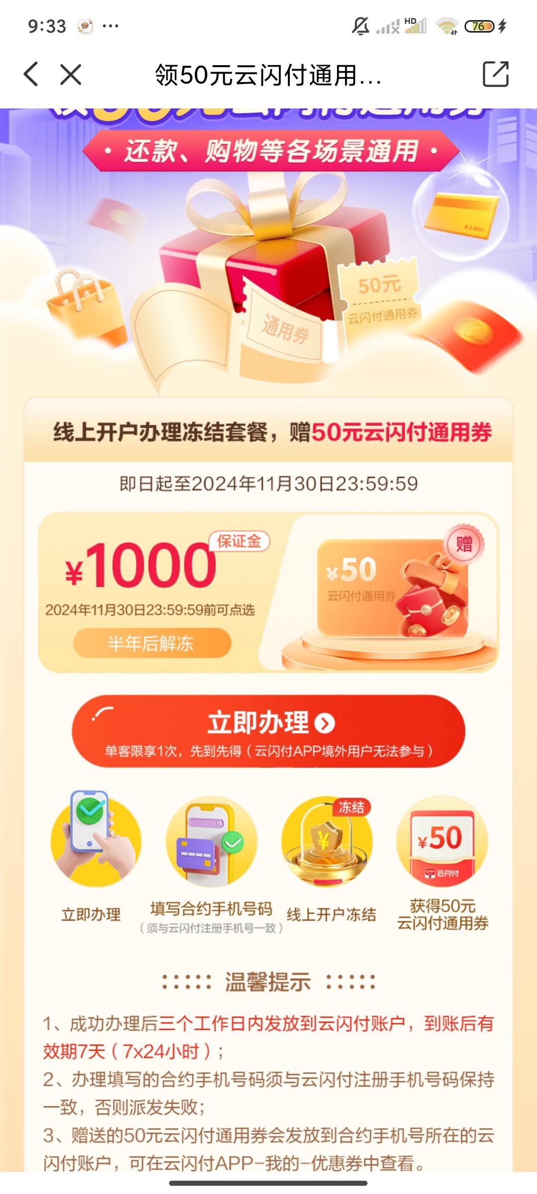 云闪付广发银行存1000领取50优惠券活动




72 / 作者:美食作家玉刚 / 