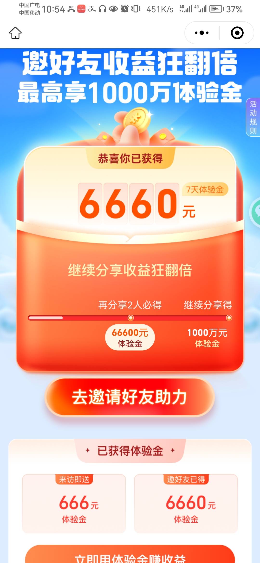 我拉了5个人了一直显示这样啥情况，领了一个666跟6660，是不是只能领三个要拉满才能领34 / 作者:会飞一条的鱼 / 