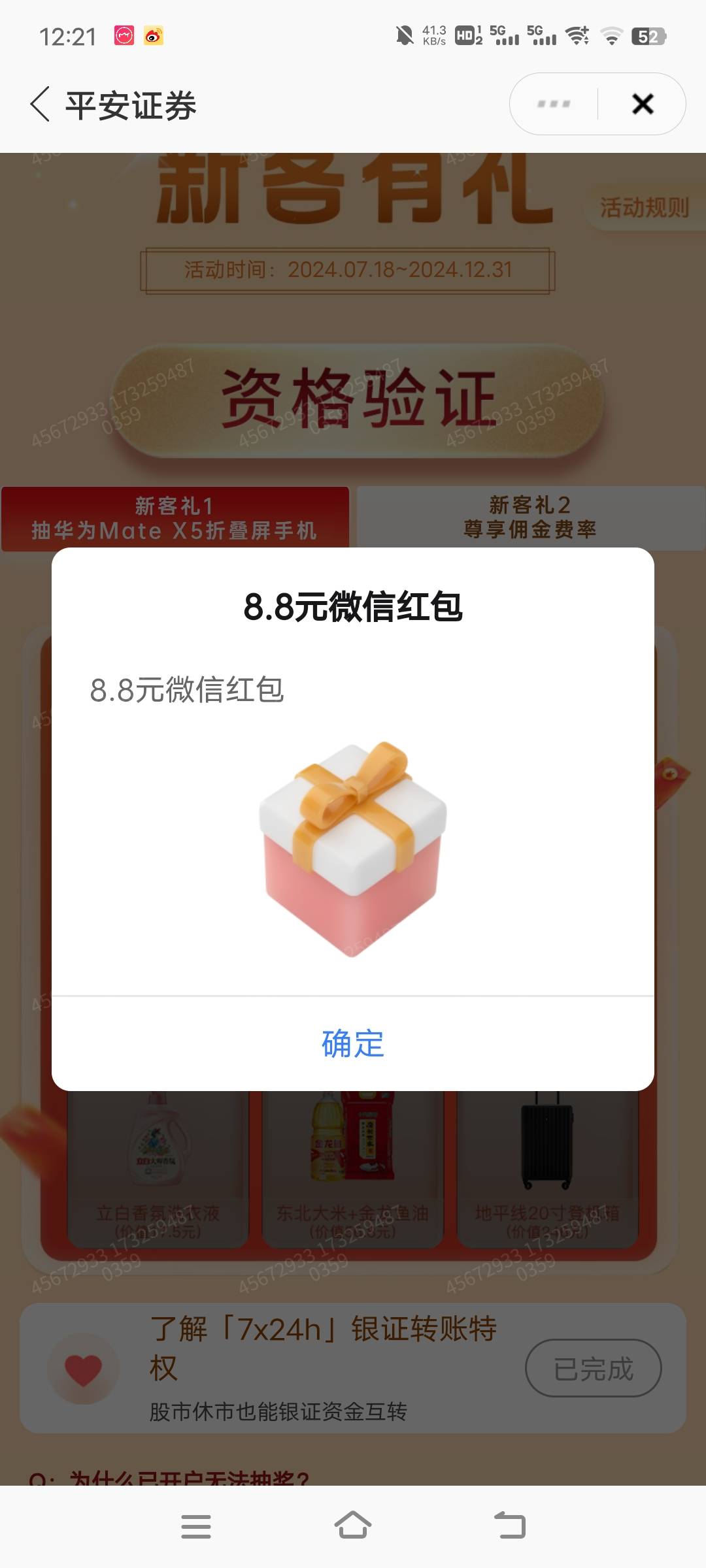 平安没回访电话吗，成功短信来了，开户可以去平台接个任务七快，一共保底18*2+8.8+7=535 / 作者:子虚唯1 / 