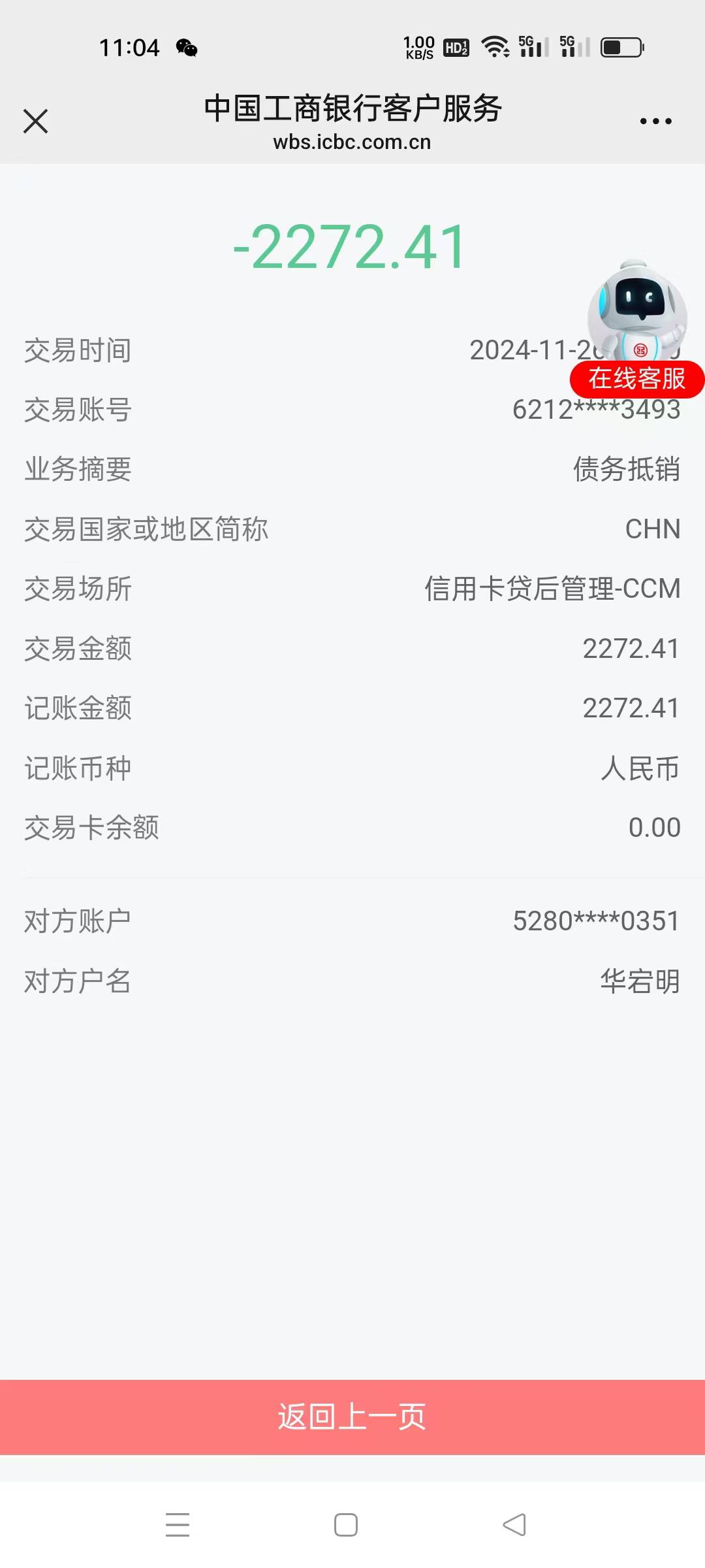 天塌了，兄弟们，好消息是今天卡解冻了，坏消息是被信用卡扣了2272元，我真的想，，，40 / 作者:戒掉赌博 / 