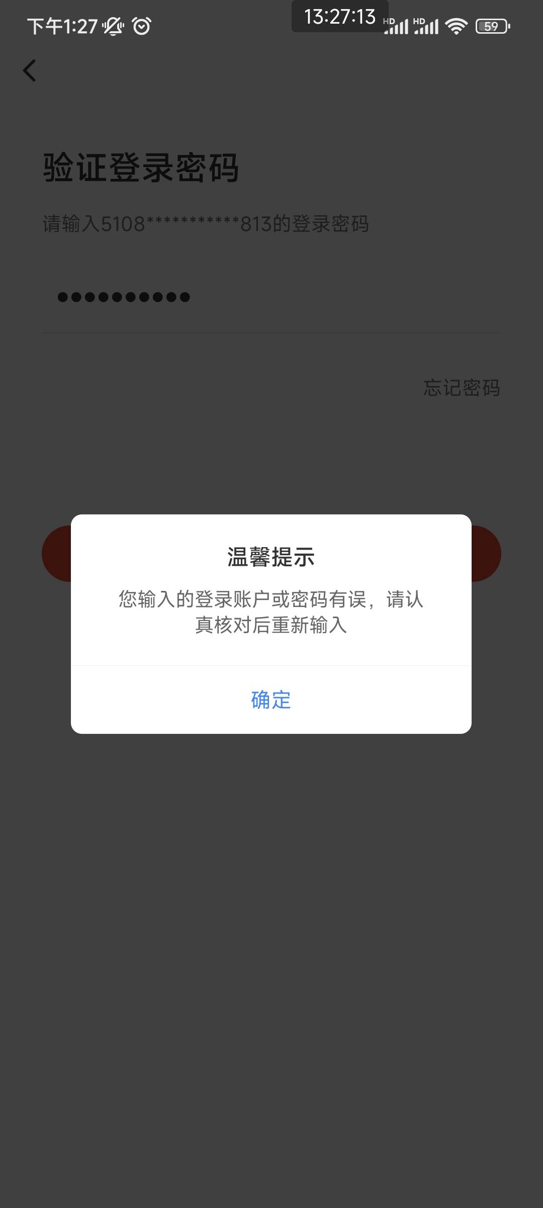 广发更改密码死活登不上，这是啥啊。我核对了的密码没错。

57 / 作者:去你娘呢 / 