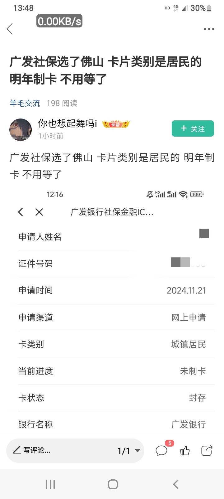 广发社保被砸鍋了，哈哈，自己选错了社保选项，然后去投诉广发，哈哈哈哈


75 / 作者:冯氏铁匠铺 / 