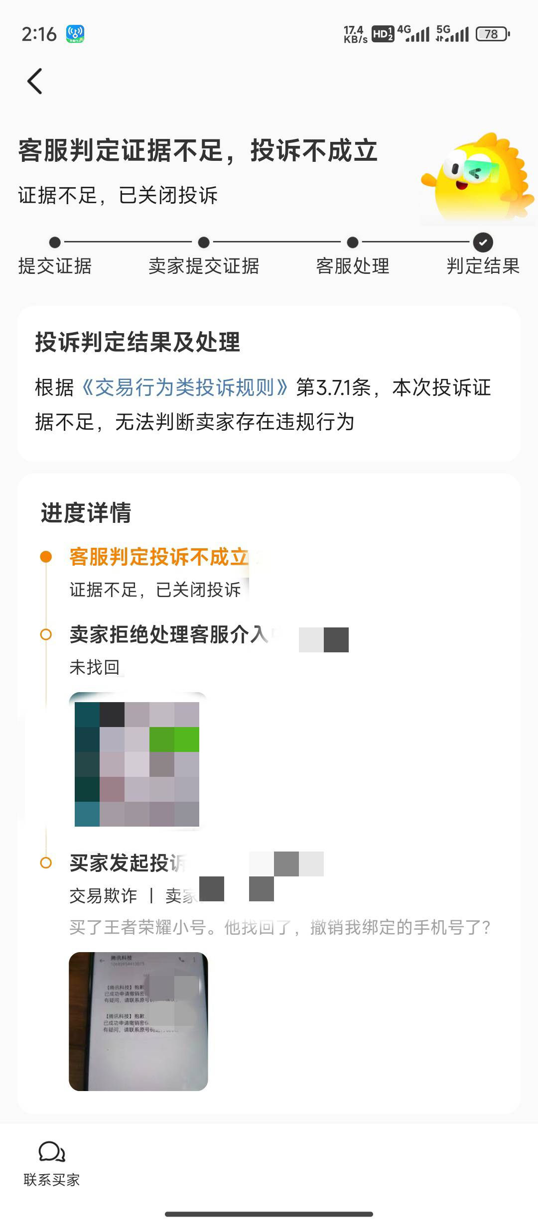 我就找回，你能拿我怎么样？

35 / 作者:tired. / 