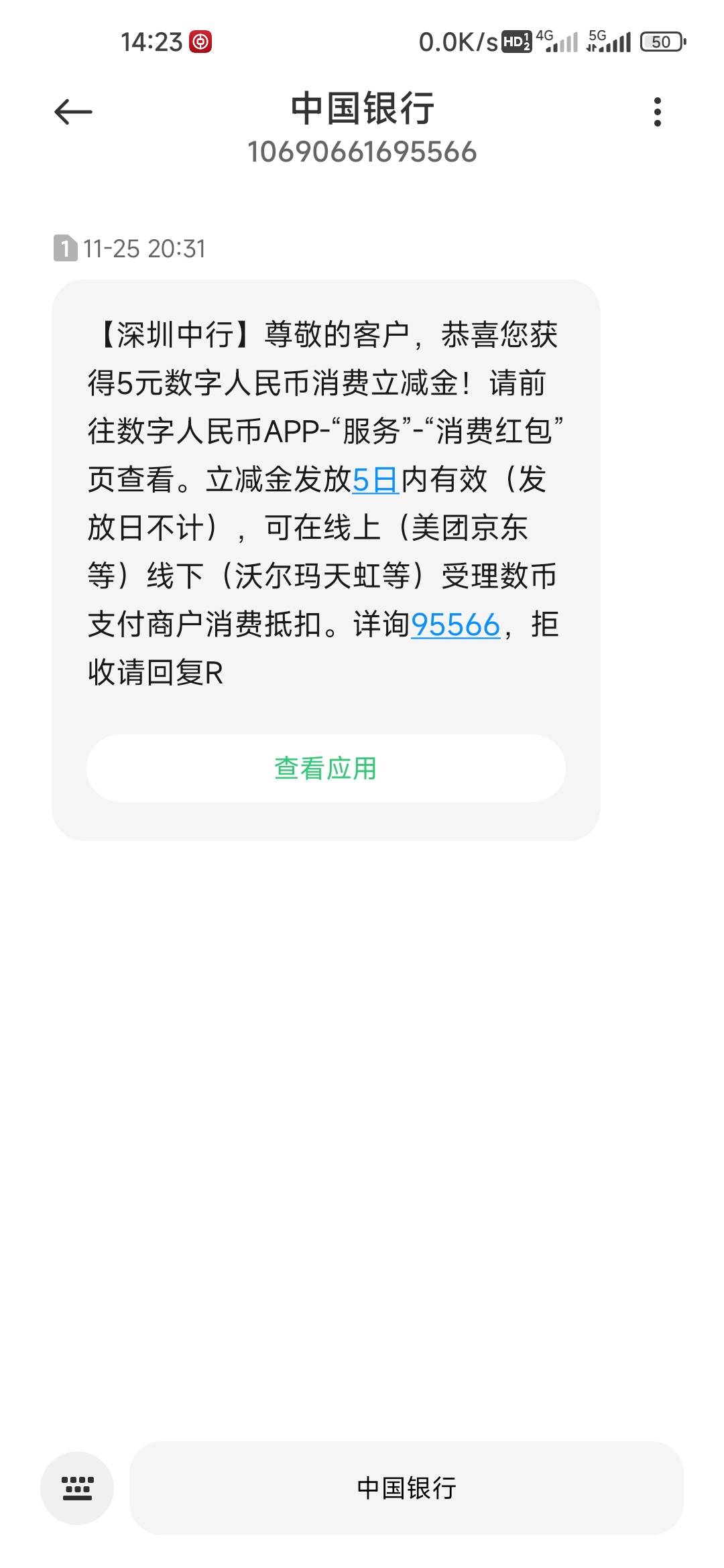 中行送的数币不知道哪来的

97 / 作者:孤独成瘾888 / 