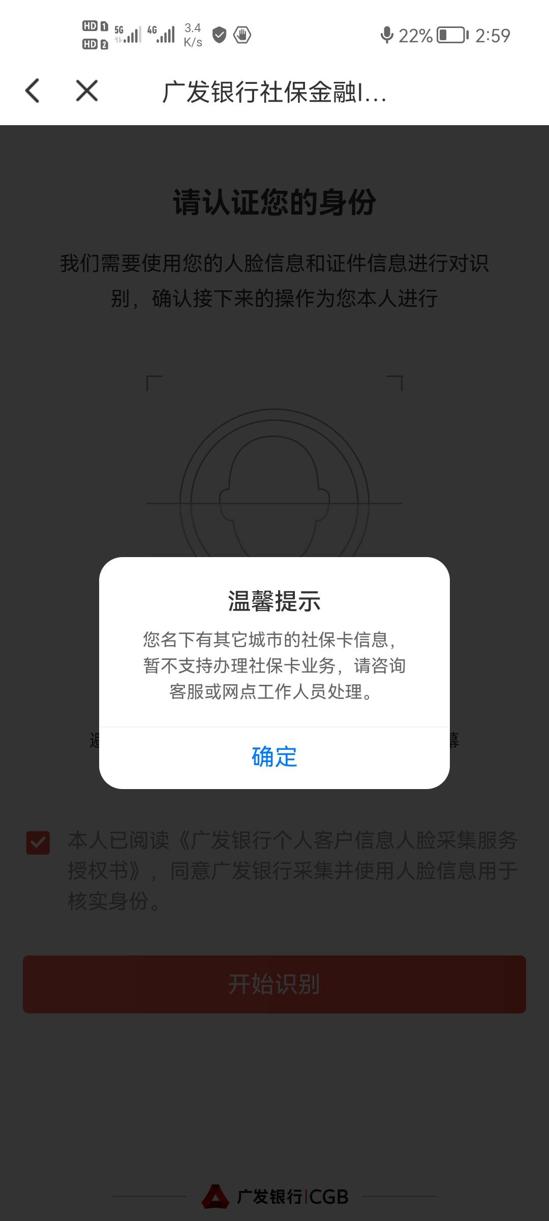 老哥们救命啊，广发社保，我去广发弄社保卡提示有广东省其他社保，去东莞社保一人一卡42 / 作者:二次元黄大仙 / 