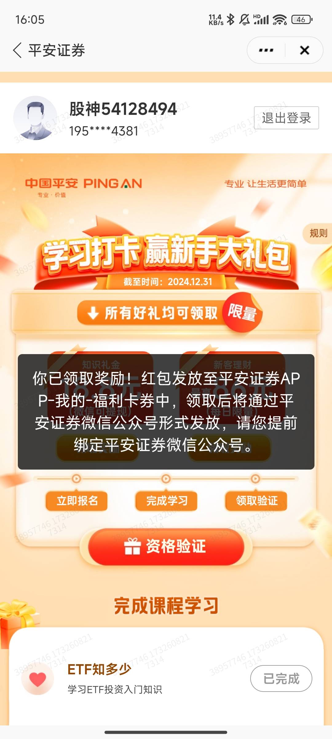 只有四个活动啊   领了1和3     2入金1是不是4的前入的明天可以抽      4要买etf然后25 / 作者:晚饭吃什么 / 