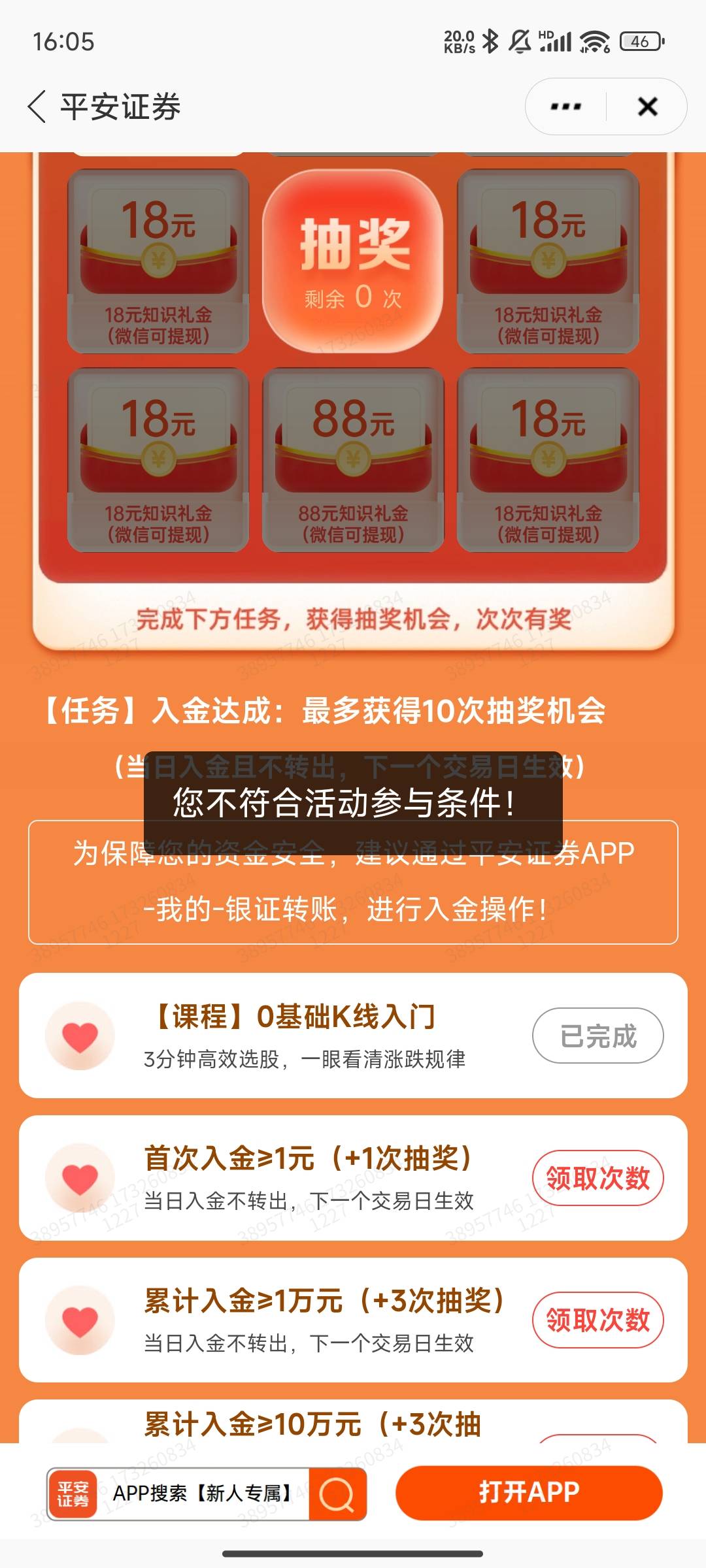 只有四个活动啊   领了1和3     2入金1是不是4的前入的明天可以抽      4要买etf然后79 / 作者:晚饭吃什么 / 