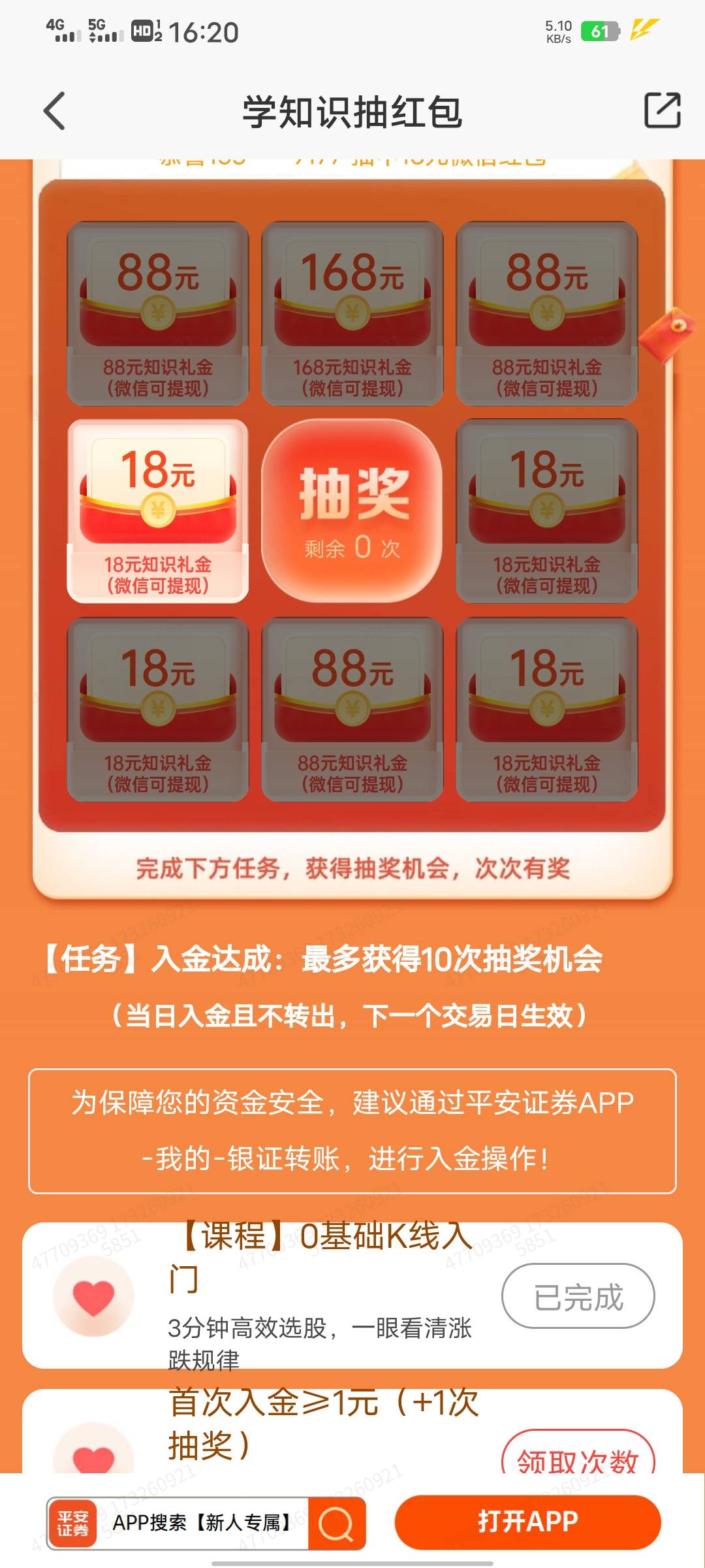 完犊子了，开户报名的时候，这个第一的活动点进去了一次，现在开户完了没次数

44 / 作者:从此就丢了温柔 / 