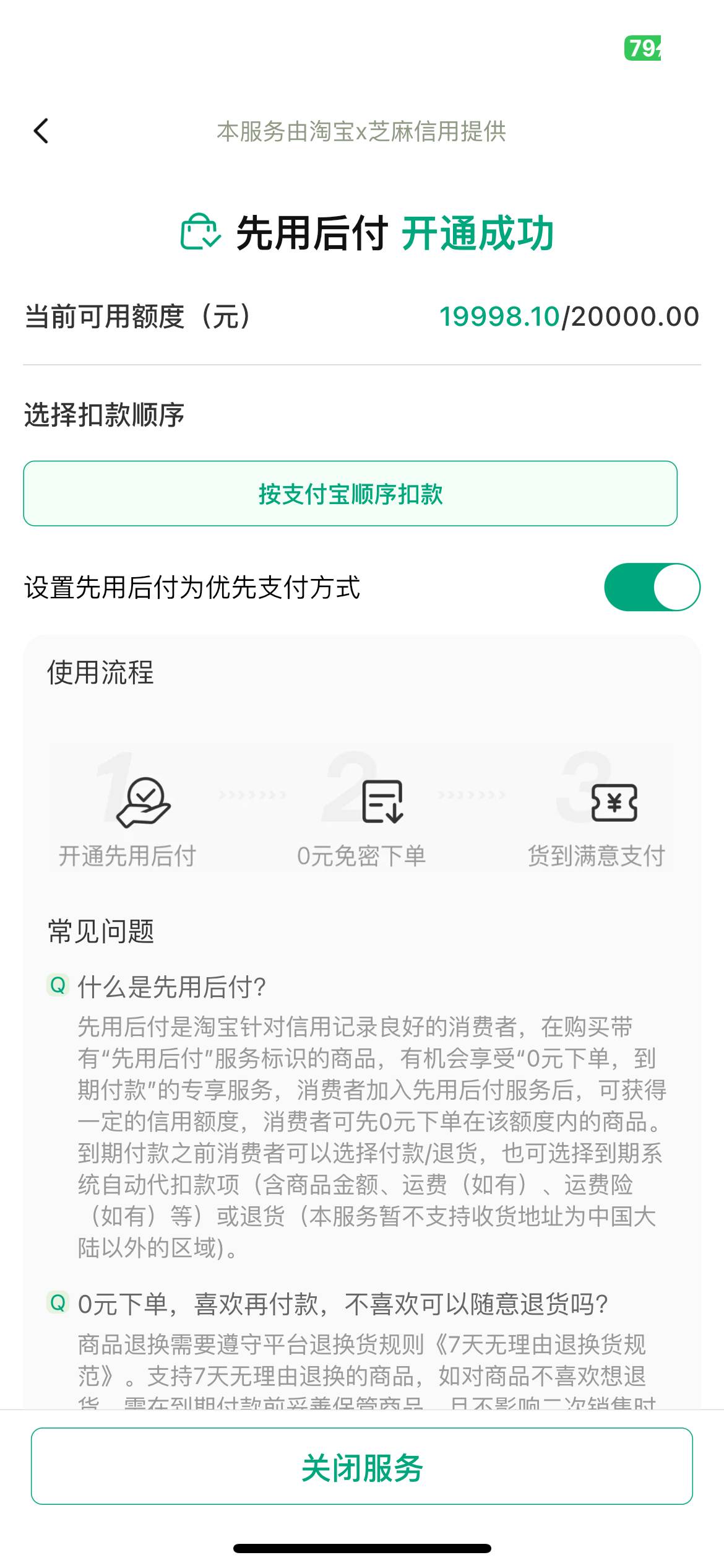 芝麻分588，在淘宝买一个1.9的东西提示开通先用后付，这个20000真的假的

96 / 作者:小默默6 / 